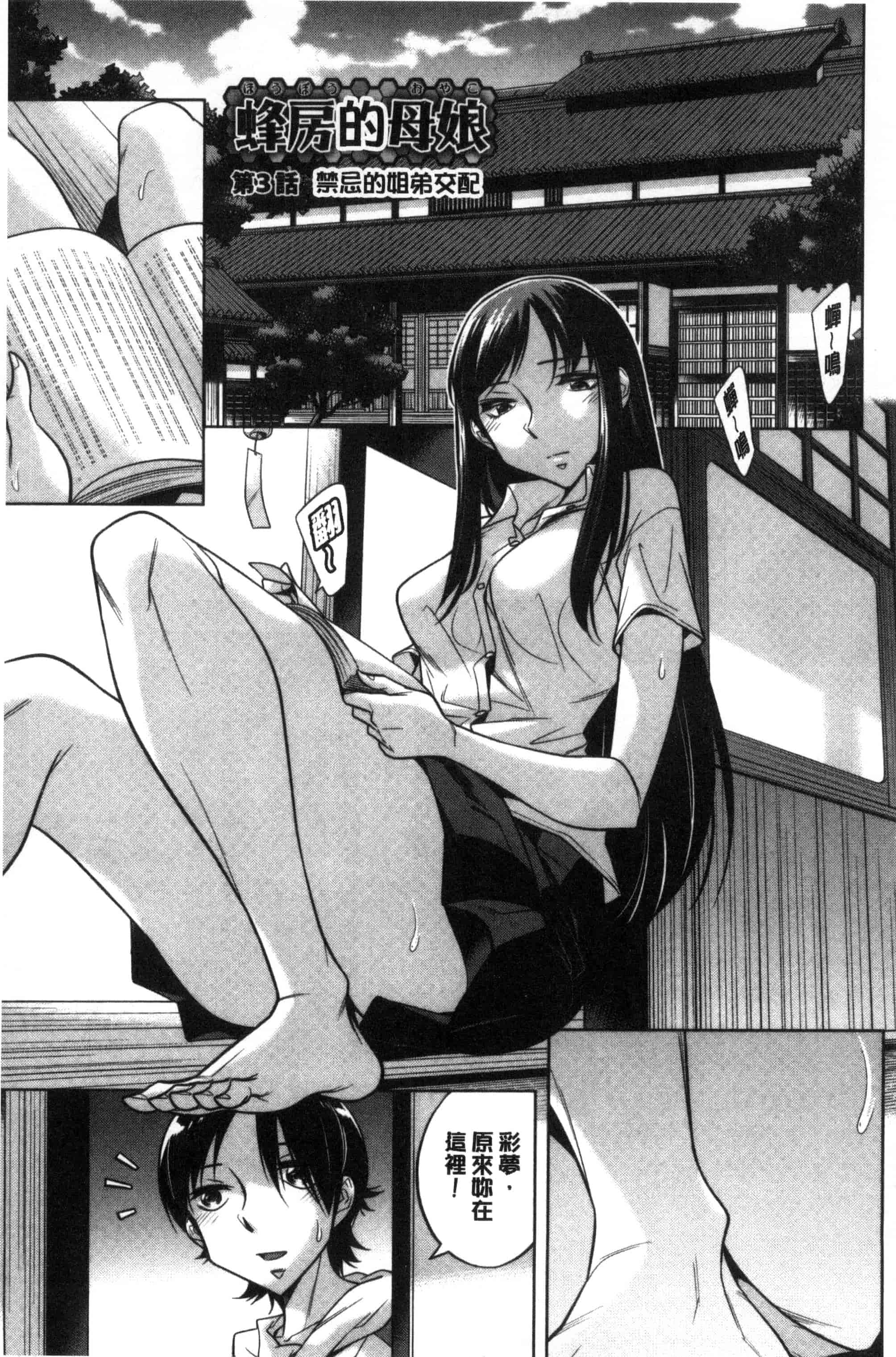 汉化版-[小國由喜] お姉さんの膣内でイッて 在姊姊她的膣內中射出來 [風的工房] C3354_第6集