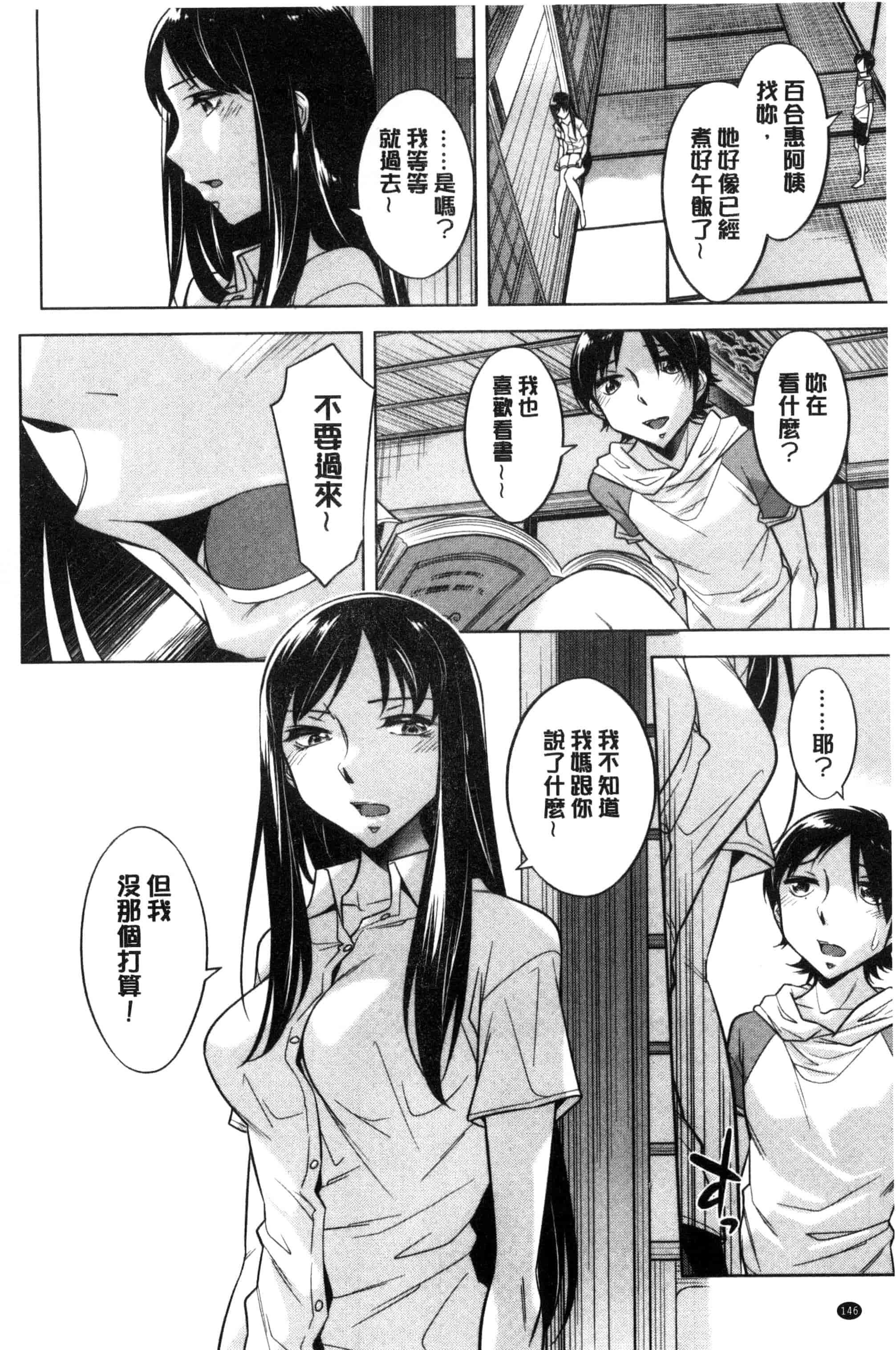 汉化版-[小國由喜] お姉さんの膣内でイッて 在姊姊她的膣內中射出來 [風的工房] C3354_第6集