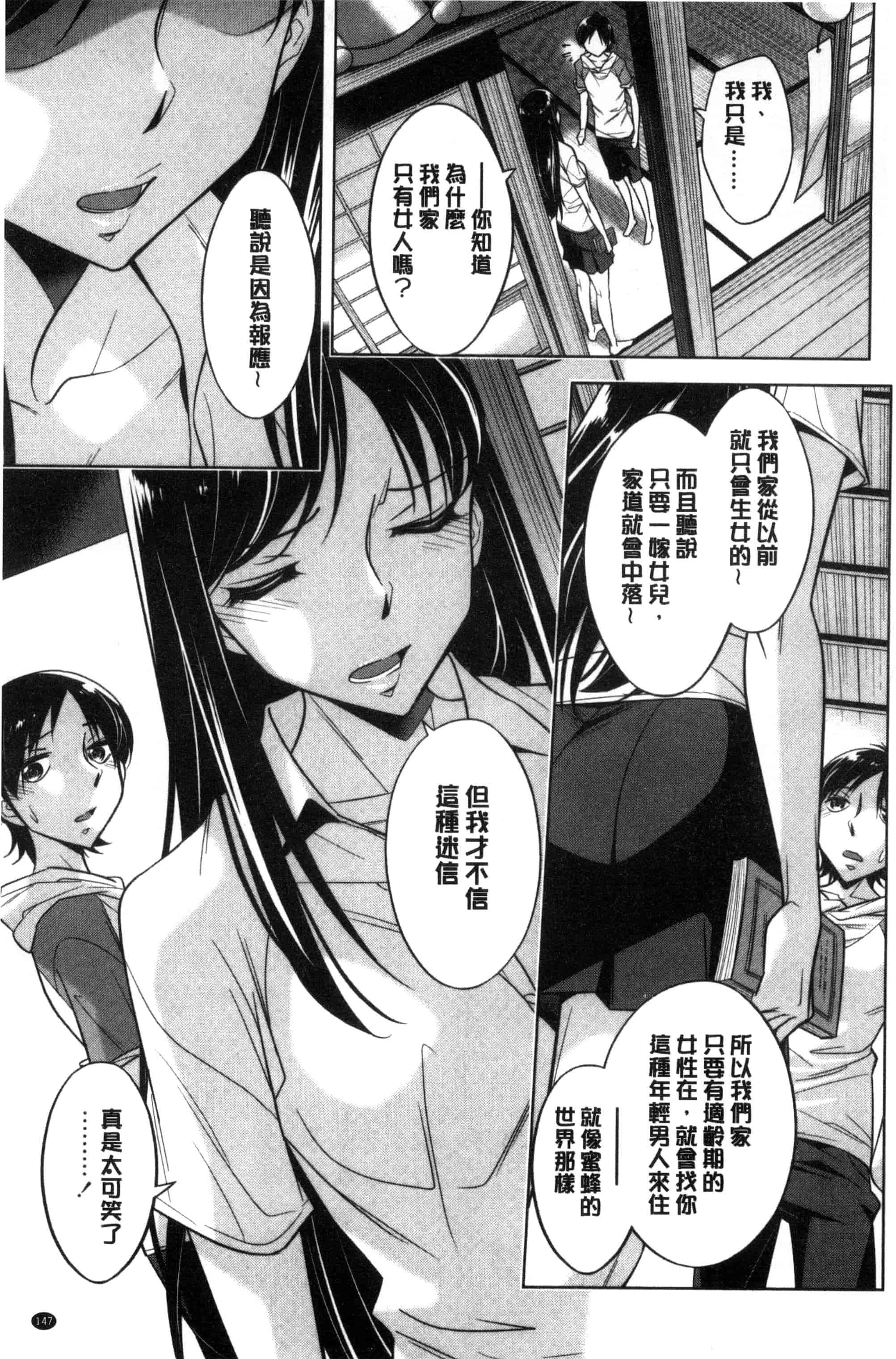 汉化版-[小國由喜] お姉さんの膣内でイッて 在姊姊她的膣內中射出來 [風的工房] C3354_第6集