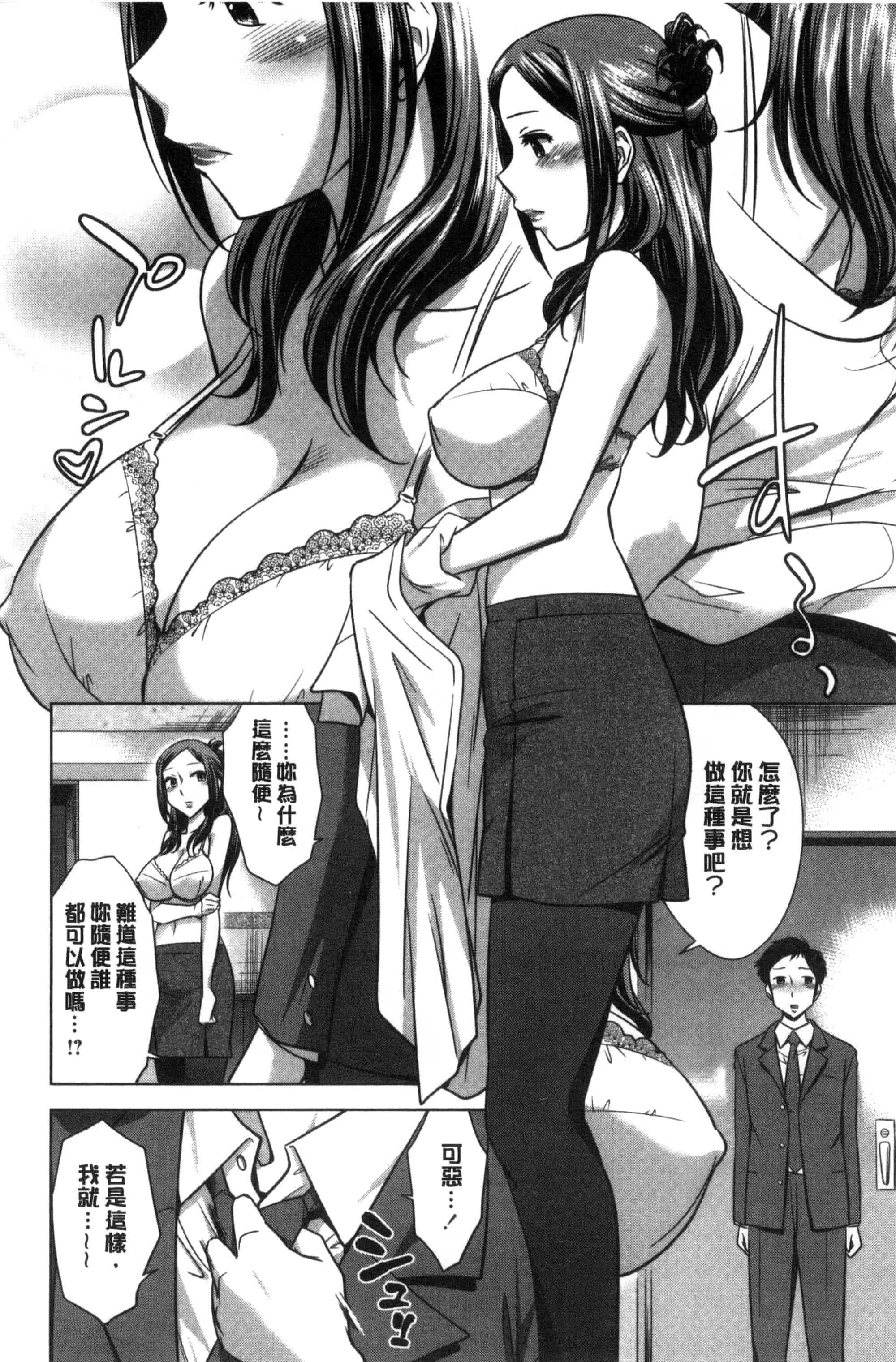 汉化版-[小國由喜] お姉さんの膣内でイッて 在姊姊她的膣內中射出來 [風的工房] C3354_第1集