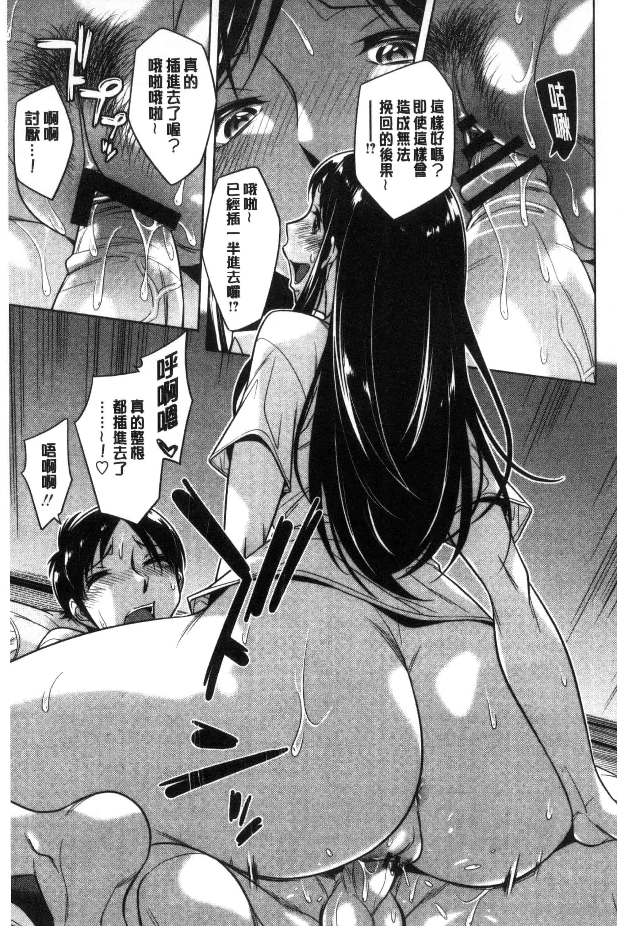 汉化版-[小國由喜] お姉さんの膣内でイッて 在姊姊她的膣內中射出來 [風的工房] C3354_第7集