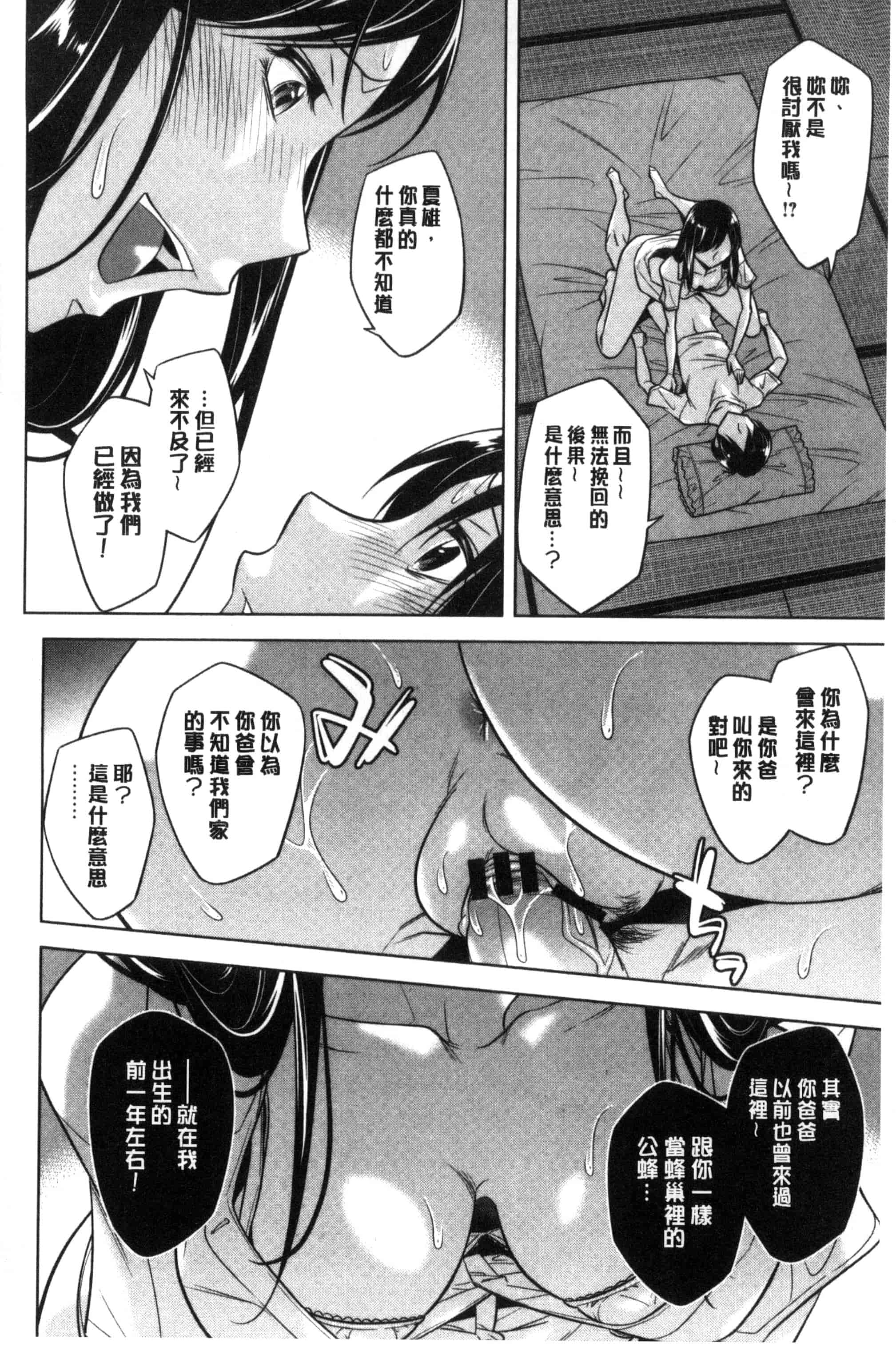 汉化版-[小國由喜] お姉さんの膣内でイッて 在姊姊她的膣內中射出來 [風的工房] C3354_第7集