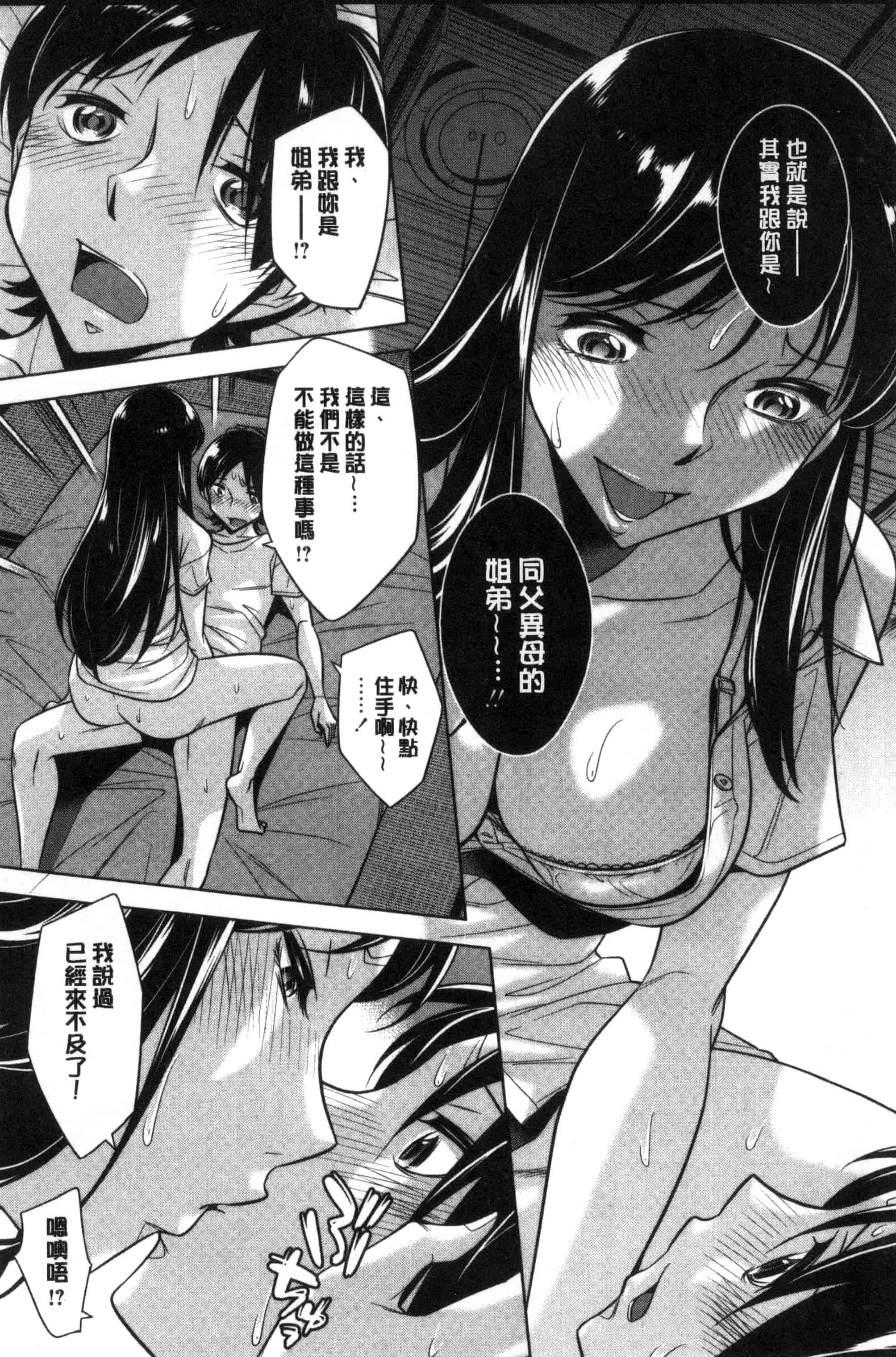 汉化版-[小國由喜] お姉さんの膣内でイッて 在姊姊她的膣內中射出來 [風的工房] C3354_第7集