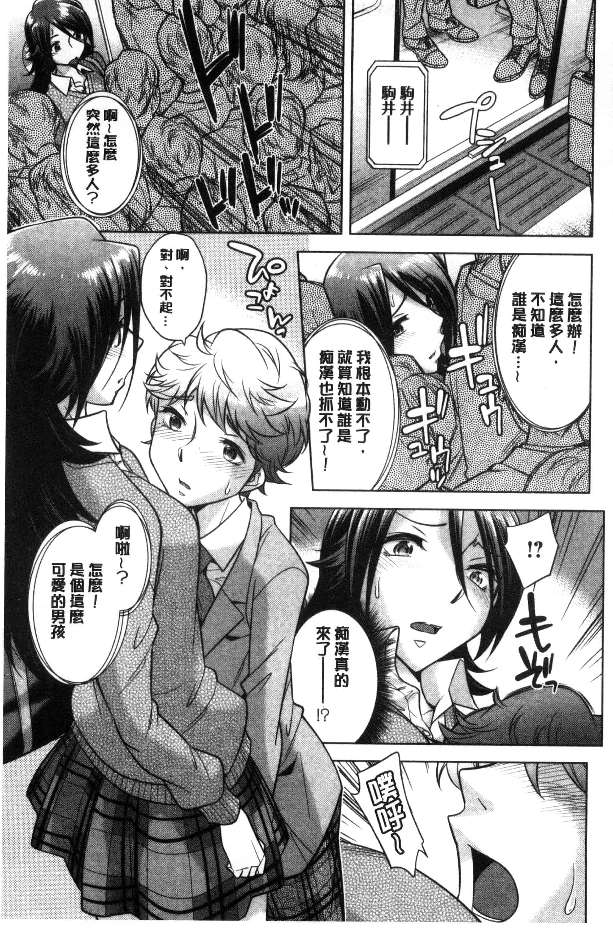 汉化版-[小國由喜] お姉さんの膣内でイッて 在姊姊她的膣內中射出來 [風的工房] C3354_第7集