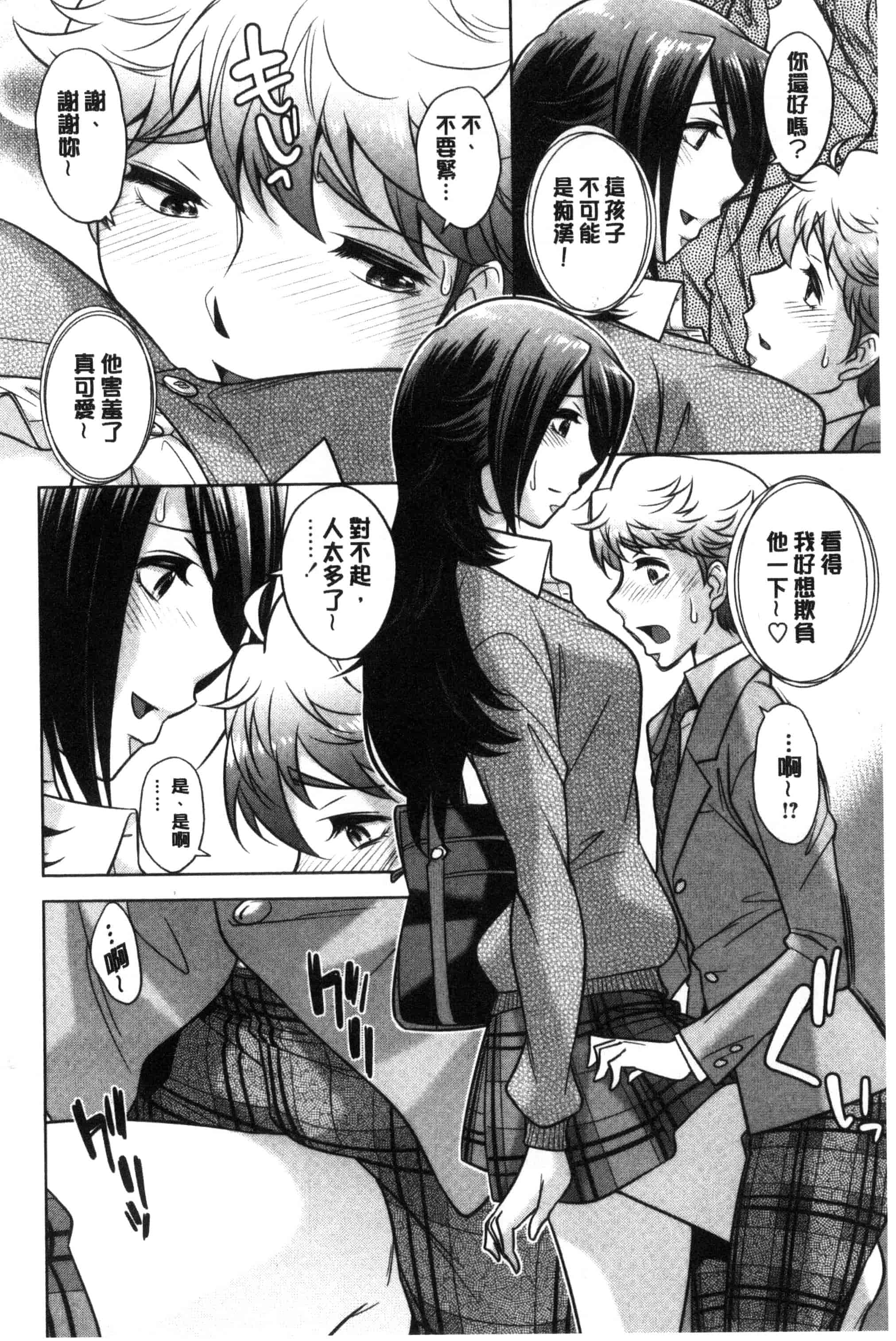 汉化版-[小國由喜] お姉さんの膣内でイッて 在姊姊她的膣內中射出來 [風的工房] C3354_第7集