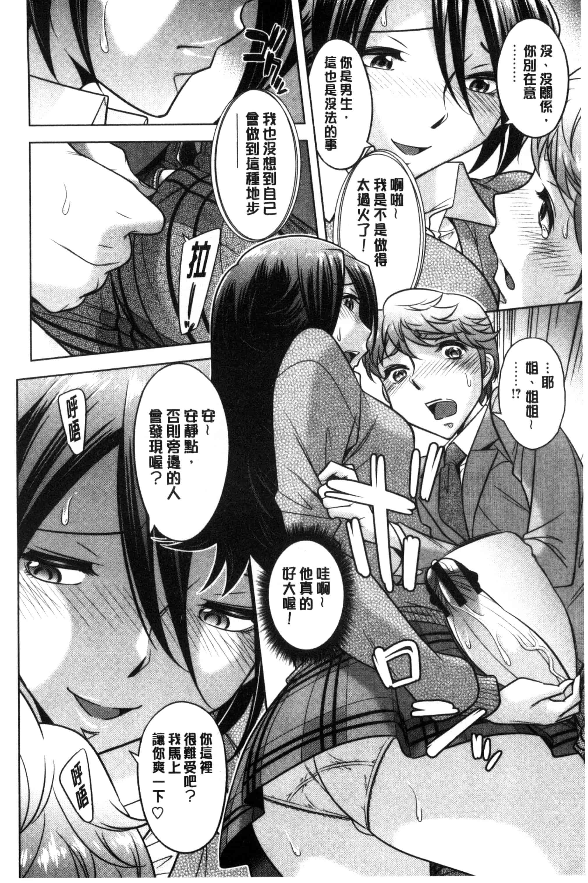 汉化版-[小國由喜] お姉さんの膣内でイッて 在姊姊她的膣內中射出來 [風的工房] C3354_第7集