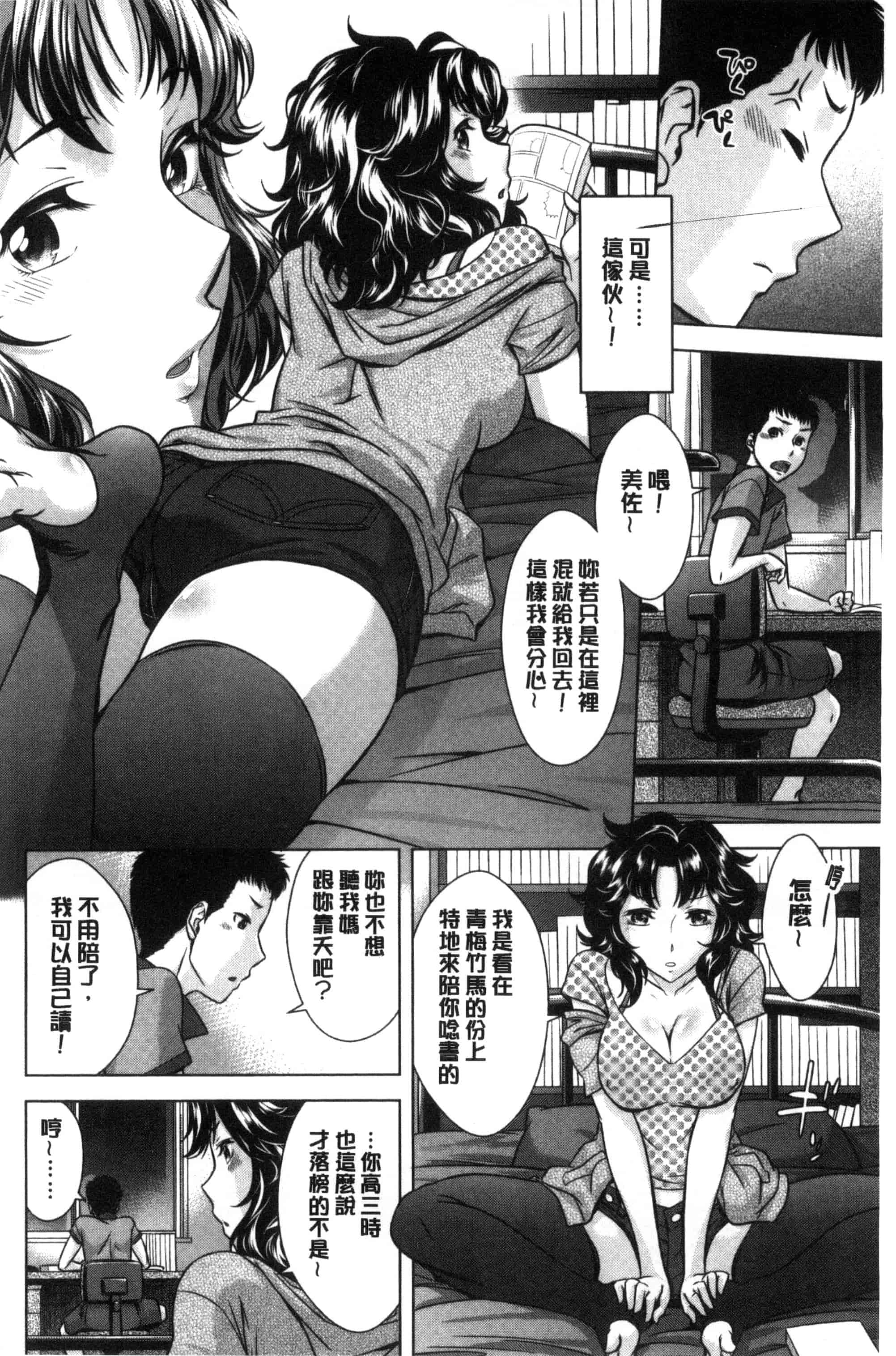 汉化版-[小國由喜] お姉さんの膣内でイッて 在姊姊她的膣內中射出來 [風的工房] C3354_第2集