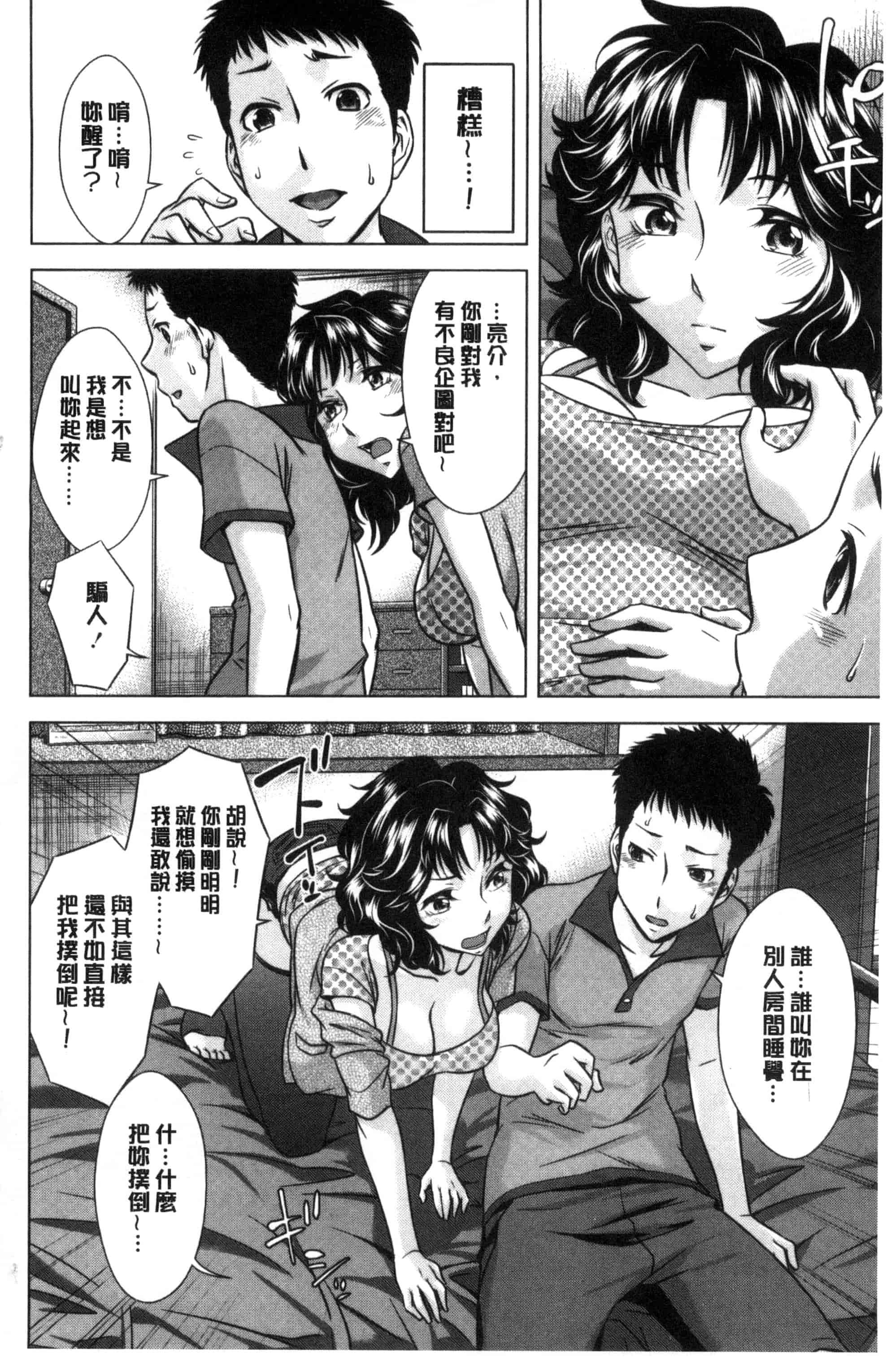 汉化版-[小國由喜] お姉さんの膣内でイッて 在姊姊她的膣內中射出來 [風的工房] C3354_第2集