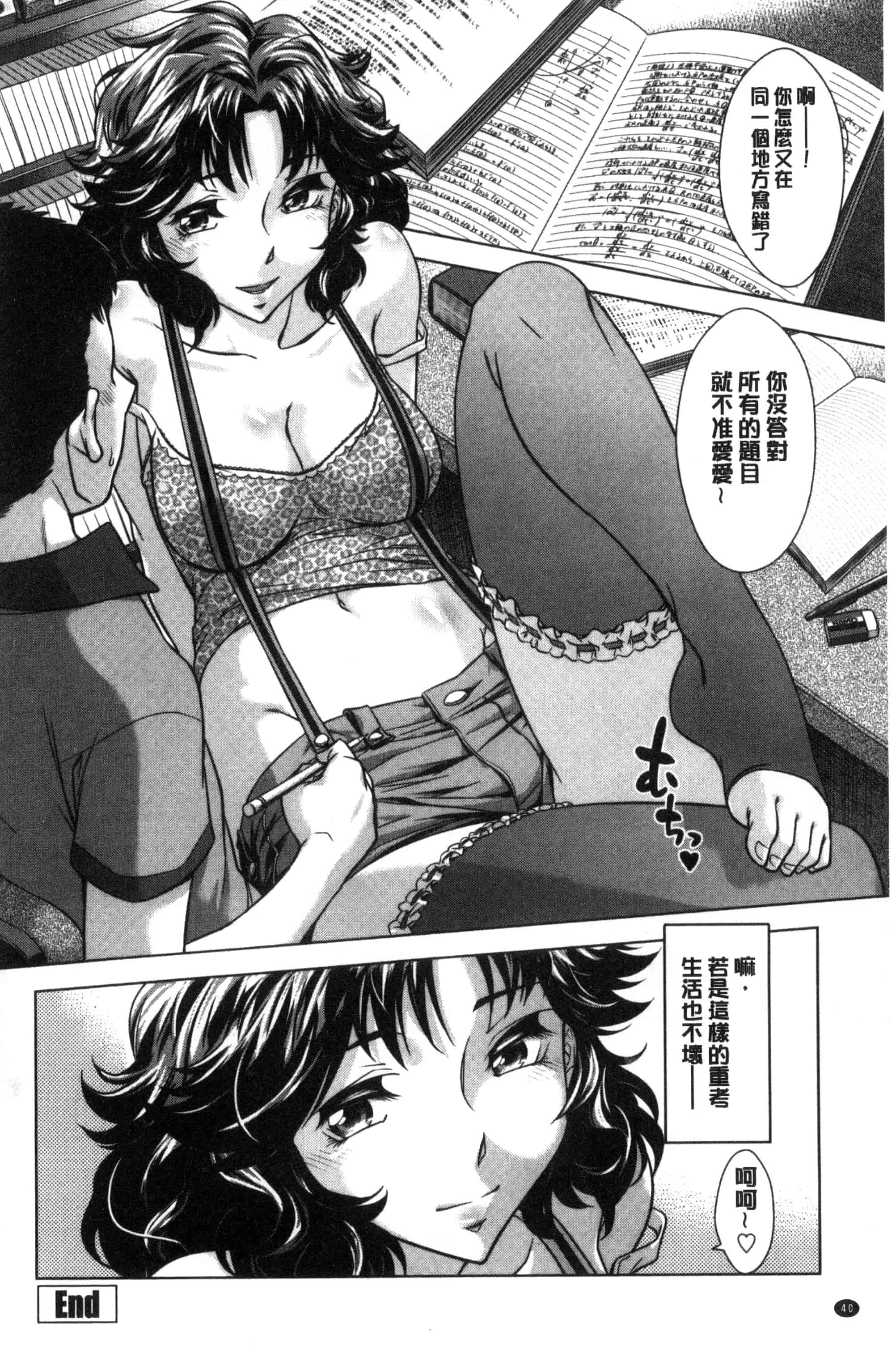 汉化版-[小國由喜] お姉さんの膣内でイッて 在姊姊她的膣內中射出來 [風的工房] C3354_第2集