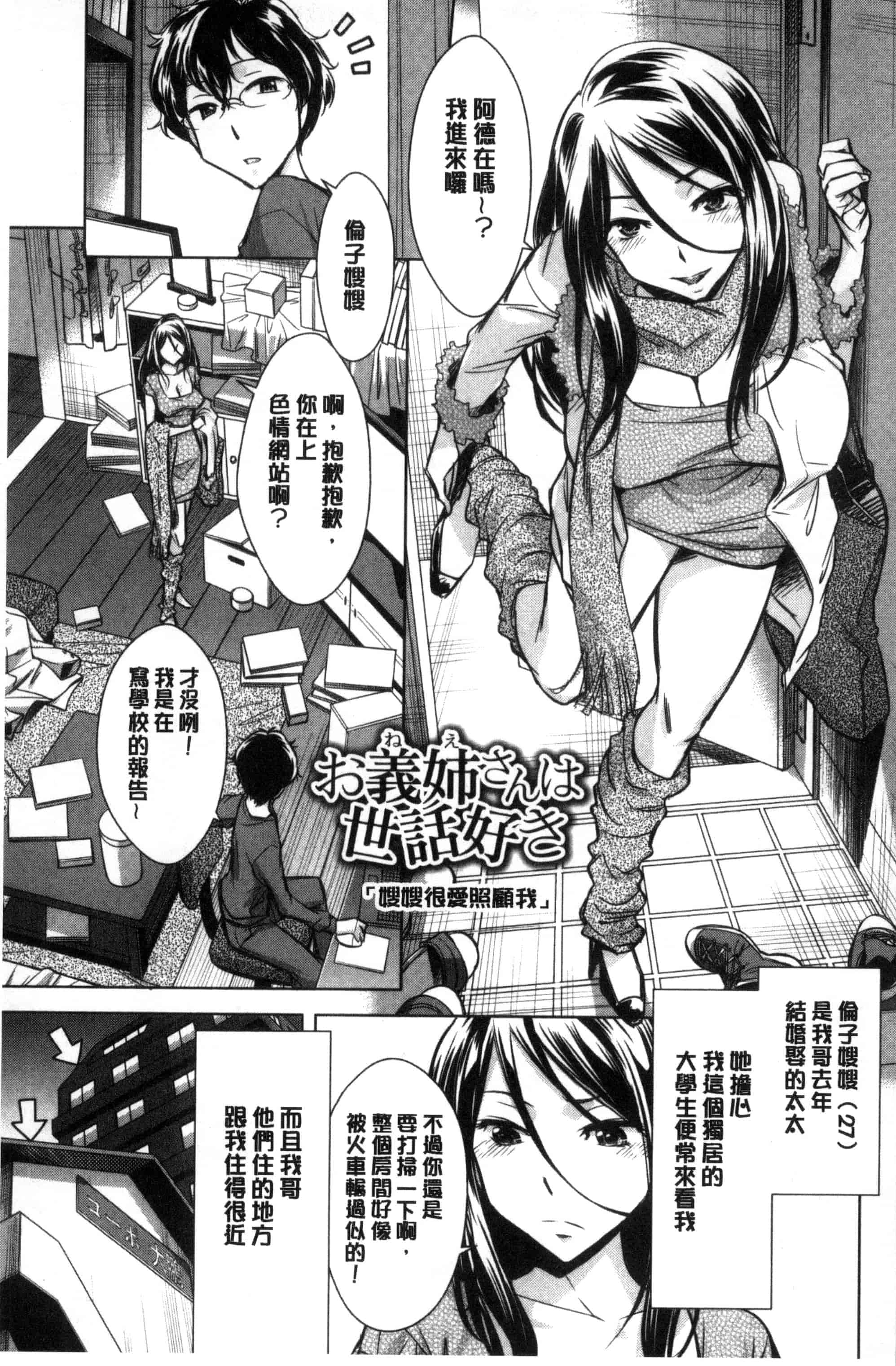 汉化版-[小國由喜] お姉さんの膣内でイッて 在姊姊她的膣內中射出來 [風的工房] C3354_第2集