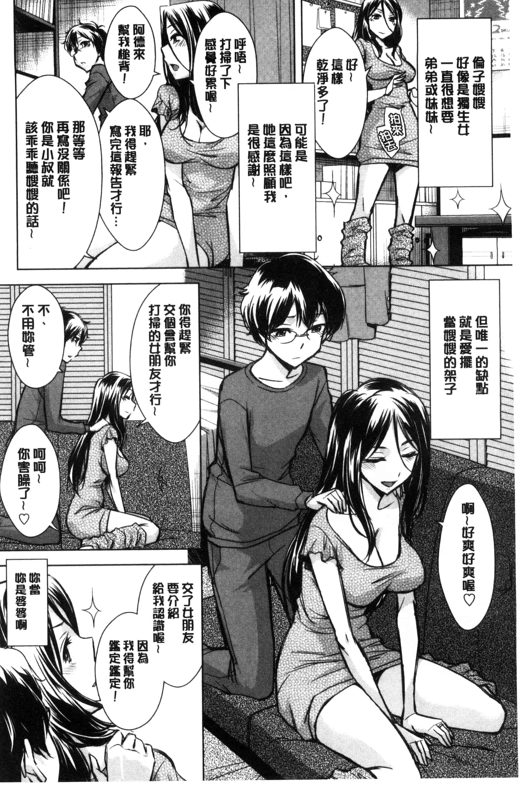 汉化版-[小國由喜] お姉さんの膣内でイッて 在姊姊她的膣內中射出來 [風的工房] C3354_第2集