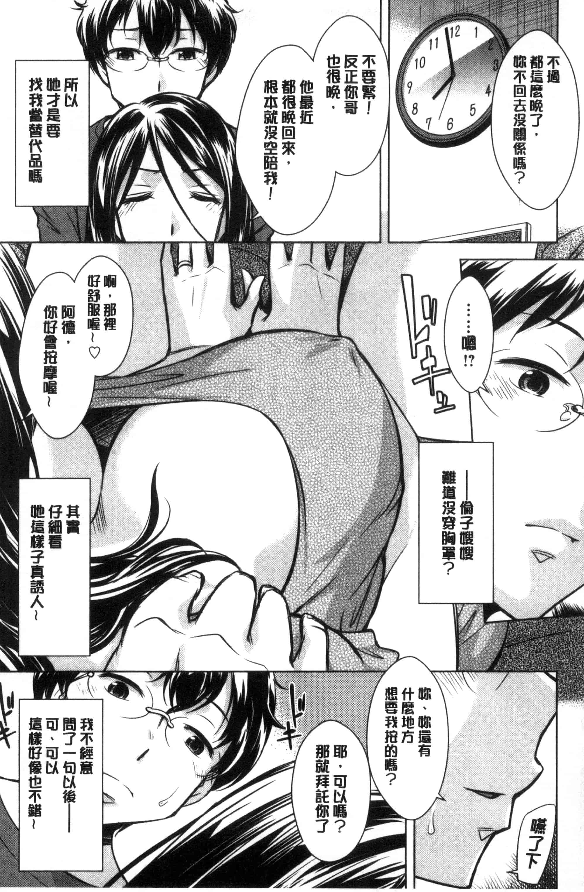 汉化版-[小國由喜] お姉さんの膣内でイッて 在姊姊她的膣內中射出來 [風的工房] C3354_第2集