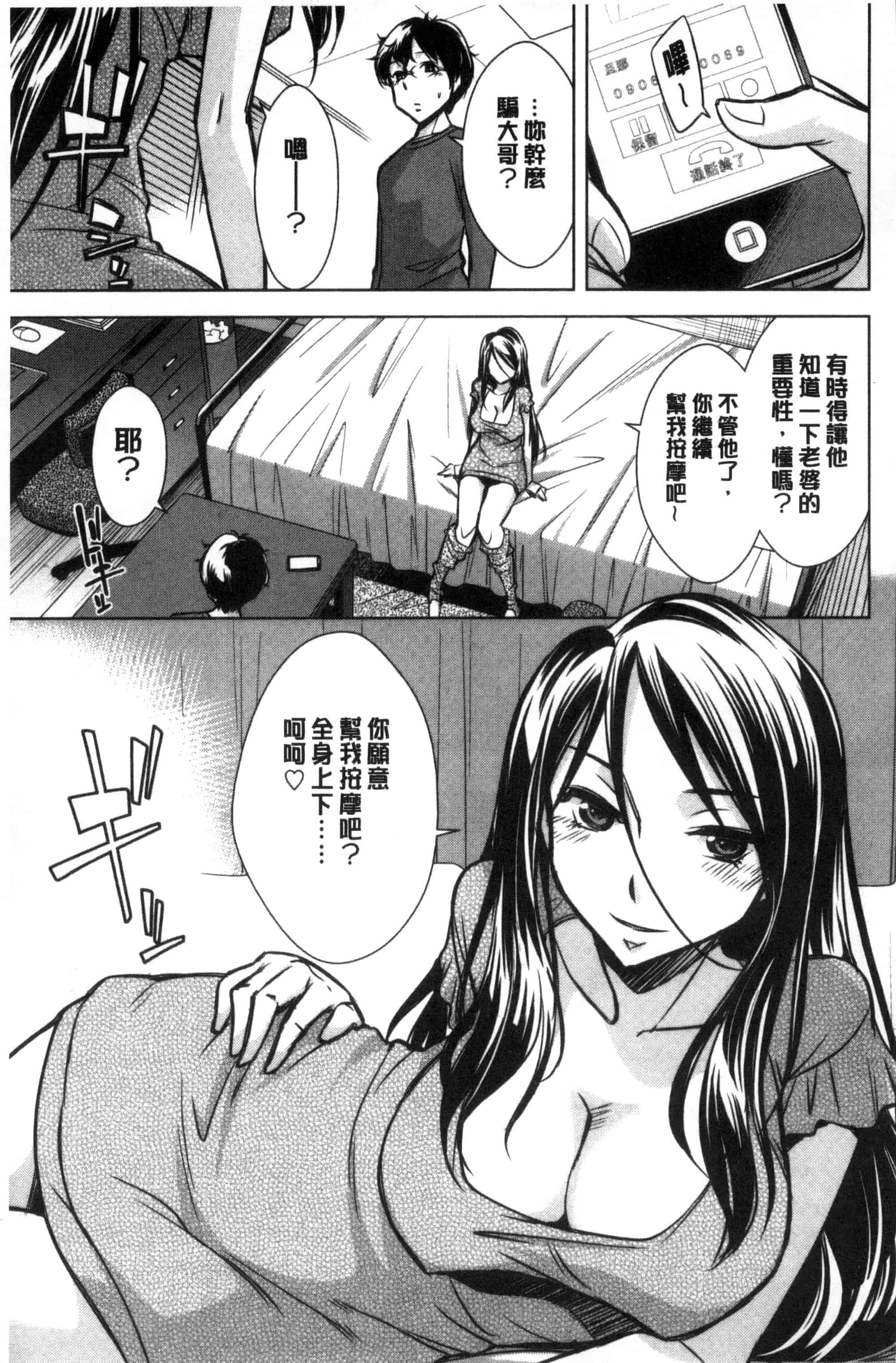 汉化版-[小國由喜] お姉さんの膣内でイッて 在姊姊她的膣內中射出來 [風的工房] C3354_第2集