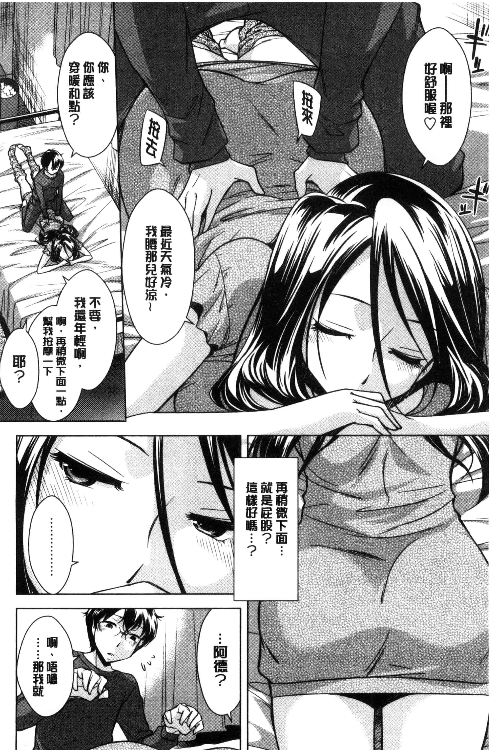 汉化版-[小國由喜] お姉さんの膣内でイッて 在姊姊她的膣內中射出來 [風的工房] C3354_第2集