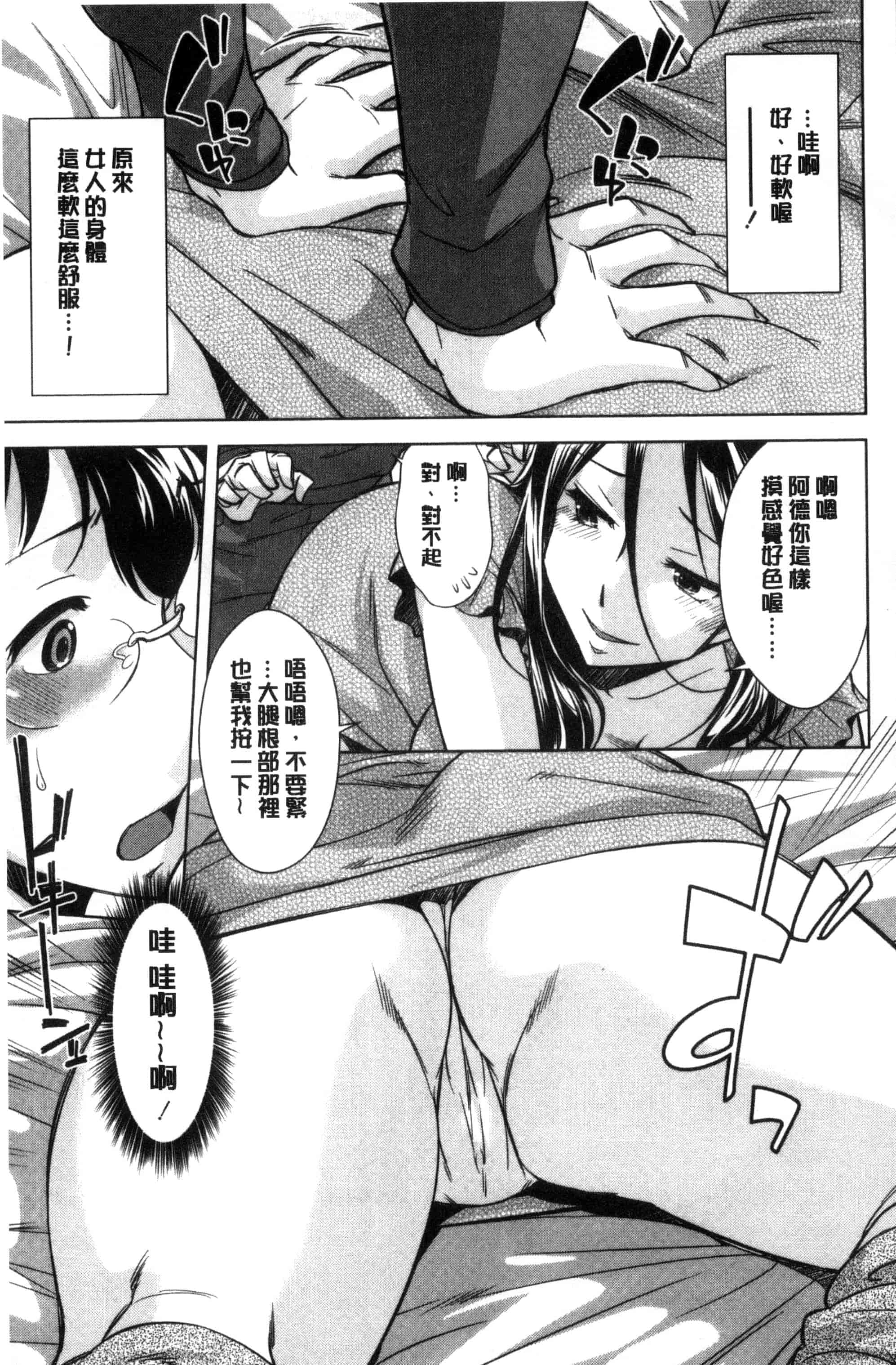 汉化版-[小國由喜] お姉さんの膣内でイッて 在姊姊她的膣內中射出來 [風的工房] C3354_第2集