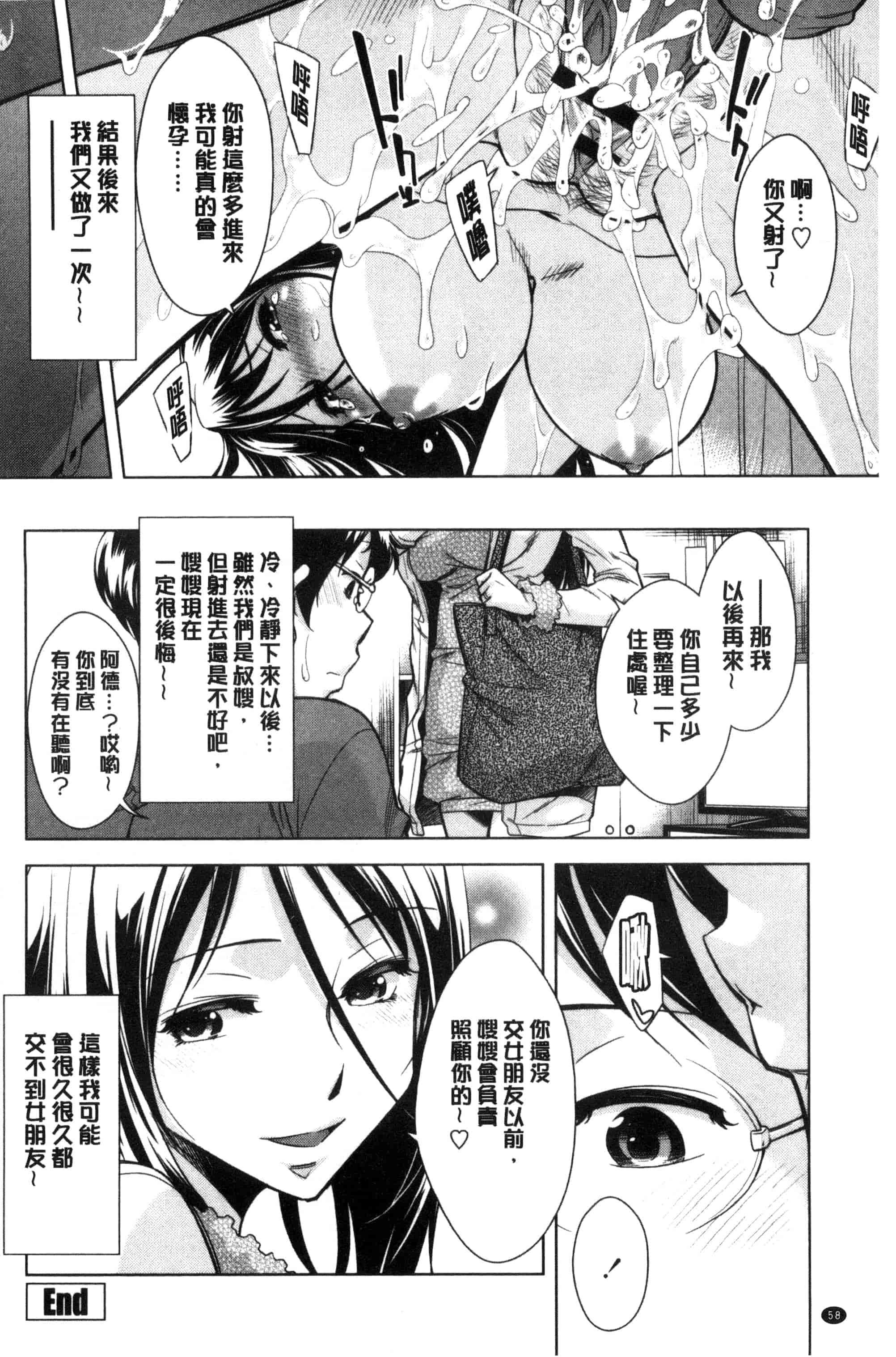 汉化版-[小國由喜] お姉さんの膣内でイッて 在姊姊她的膣內中射出來 [風的工房] C3354_第3集