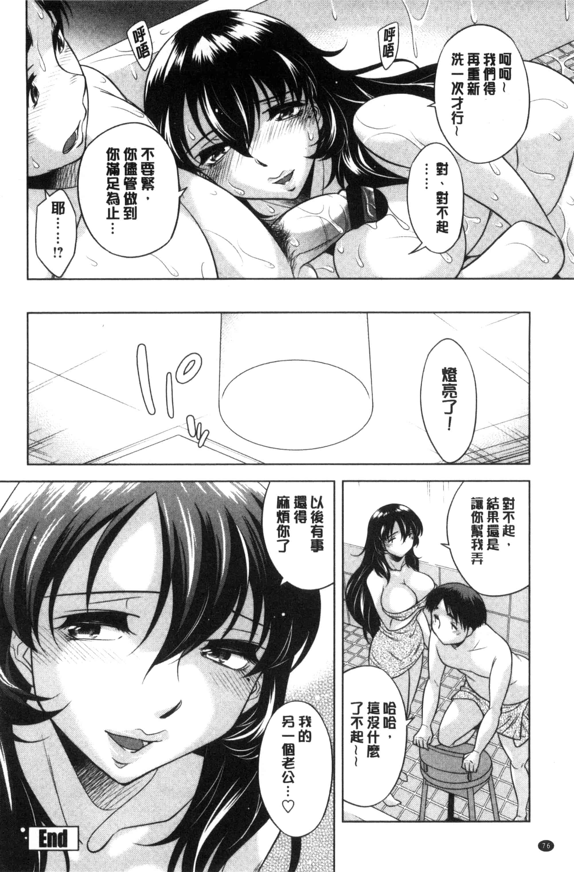 汉化版-[小國由喜] お姉さんの膣内でイッて 在姊姊她的膣內中射出來 [風的工房] C3354_第4集