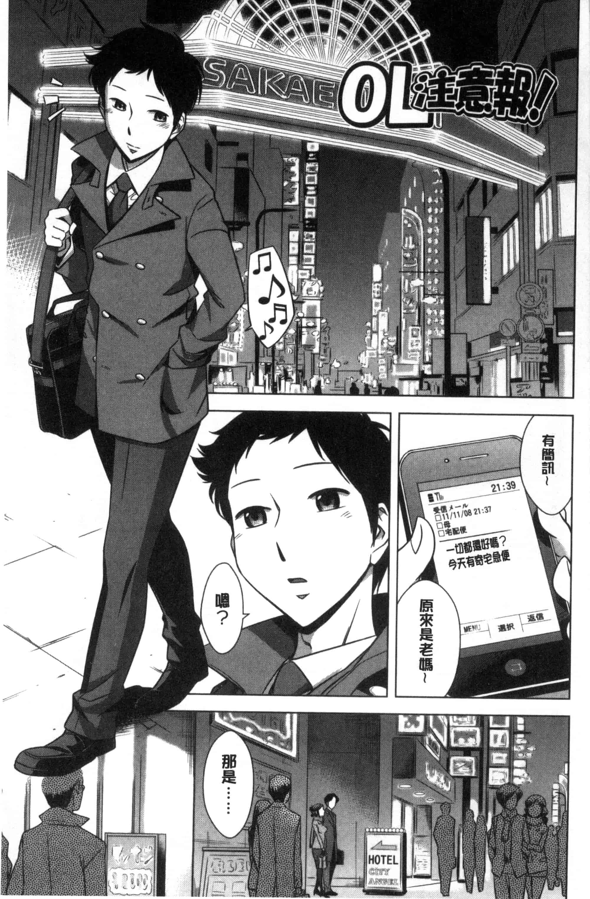 汉化版-[小國由喜] お姉さんの膣内でイッて 在姊姊她的膣內中射出來 [風的工房] C3354_第1集