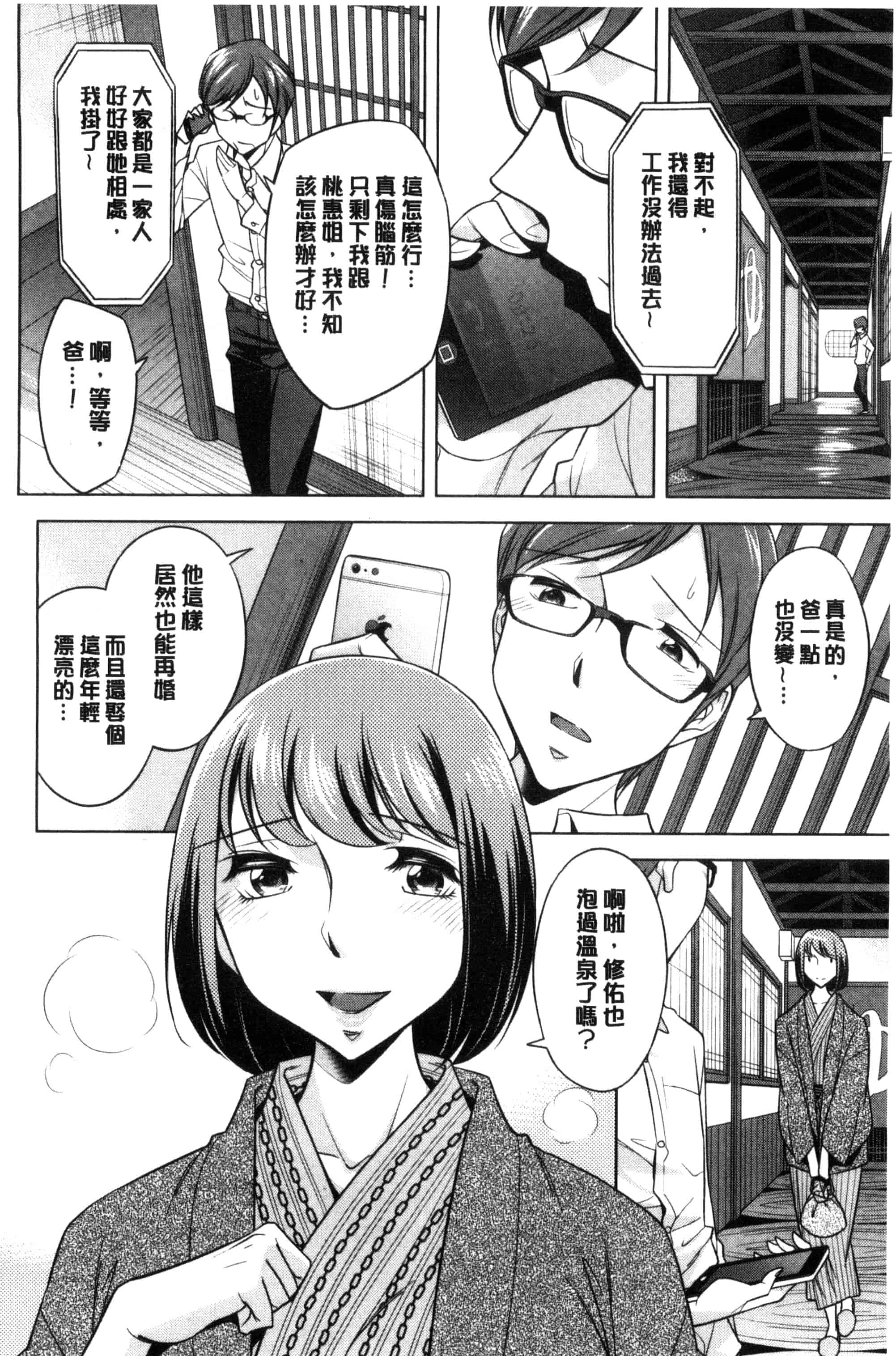 汉化版-[小國由喜] お姉さんの膣内でイッて 在姊姊她的膣內中射出來 [風的工房] C3354_第4集