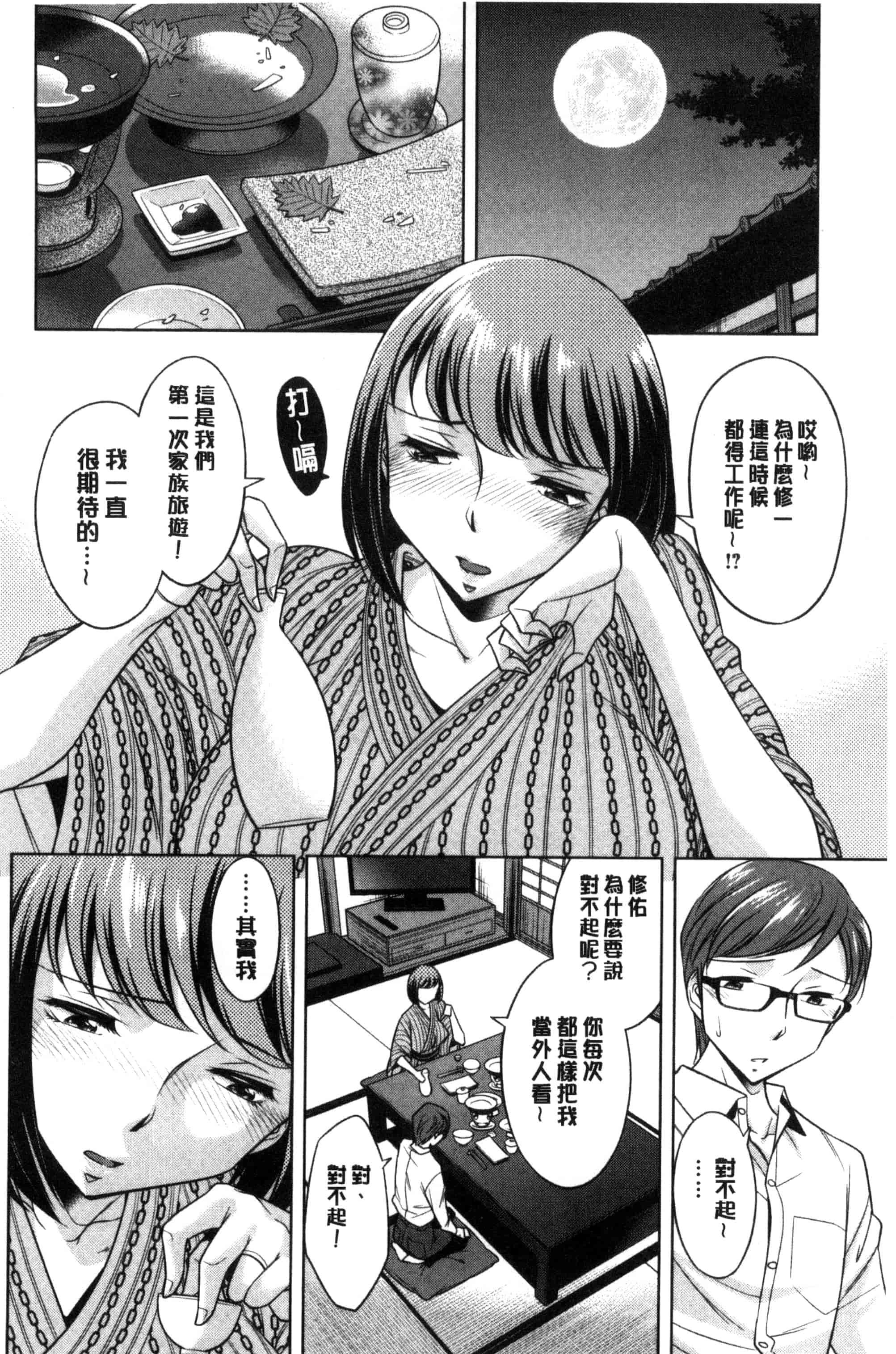 汉化版-[小國由喜] お姉さんの膣内でイッて 在姊姊她的膣內中射出來 [風的工房] C3354_第4集