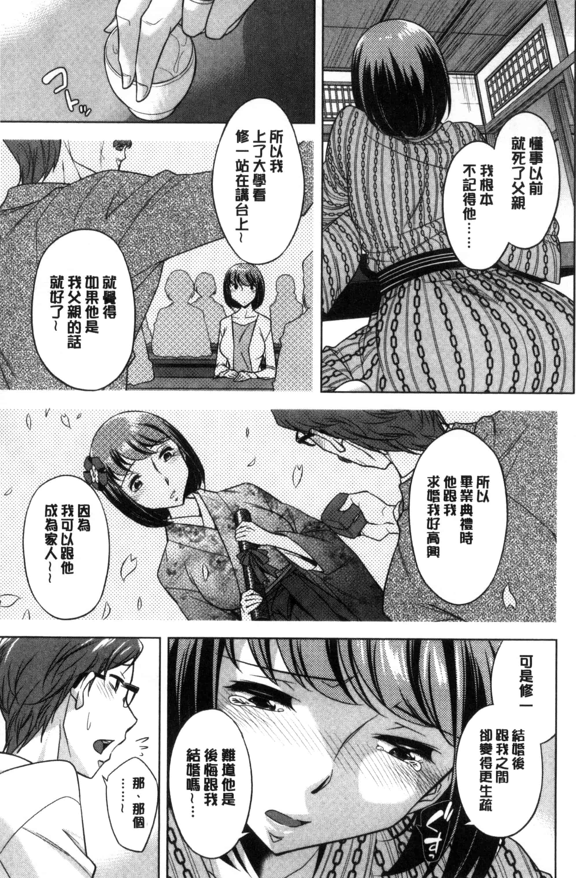 汉化版-[小國由喜] お姉さんの膣内でイッて 在姊姊她的膣內中射出來 [風的工房] C3354_第4集