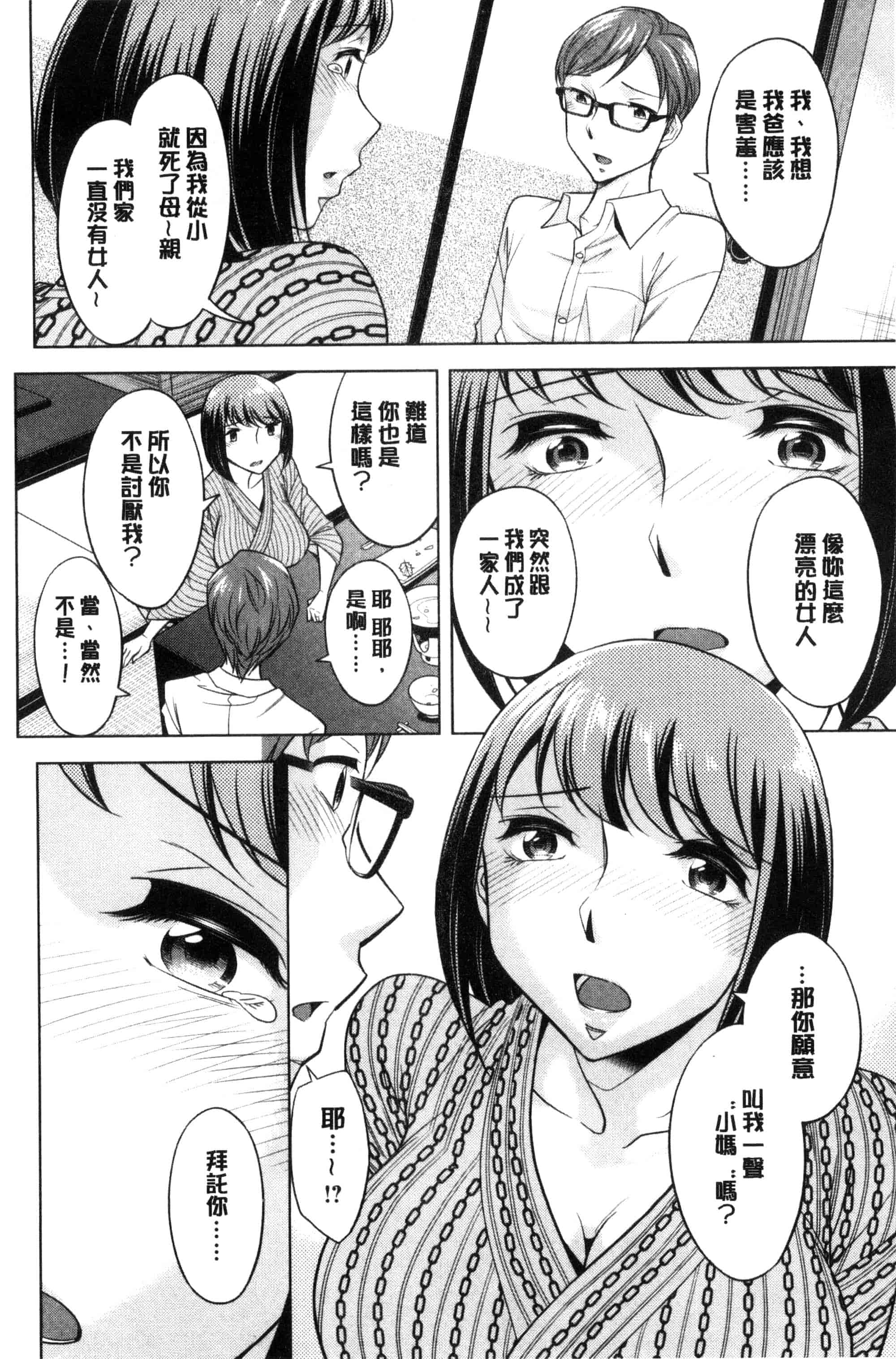 汉化版-[小國由喜] お姉さんの膣内でイッて 在姊姊她的膣內中射出來 [風的工房] C3354_第4集