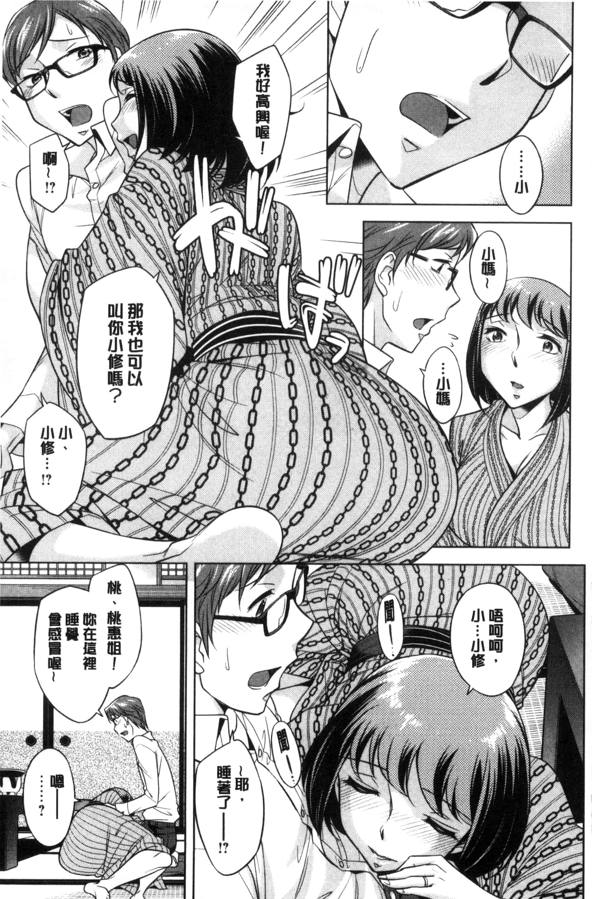 汉化版-[小國由喜] お姉さんの膣内でイッて 在姊姊她的膣內中射出來 [風的工房] C3354_第4集