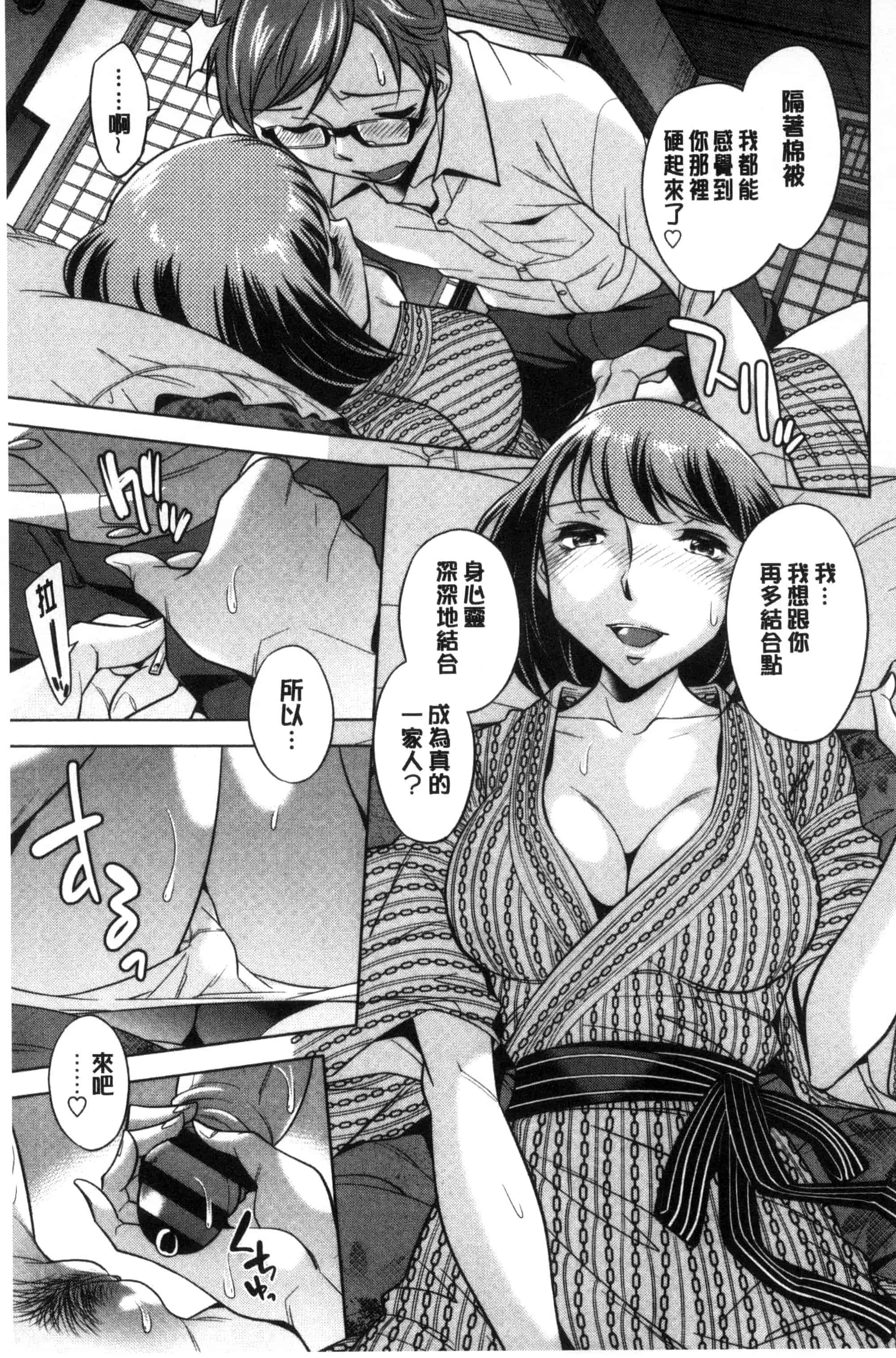 汉化版-[小國由喜] お姉さんの膣内でイッて 在姊姊她的膣內中射出來 [風的工房] C3354_第4集