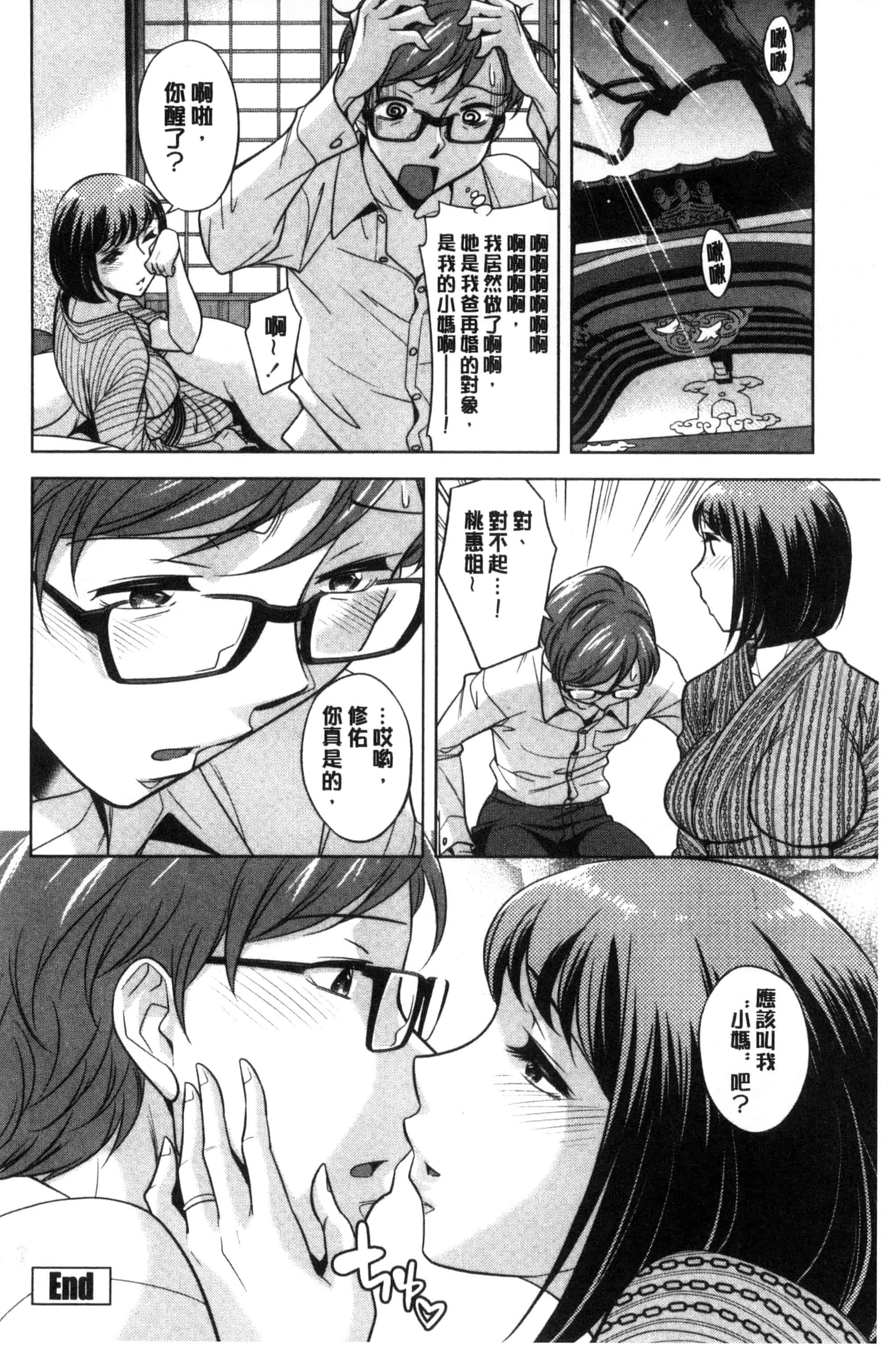 汉化版-[小國由喜] お姉さんの膣内でイッて 在姊姊她的膣內中射出來 [風的工房] C3354_第4集
