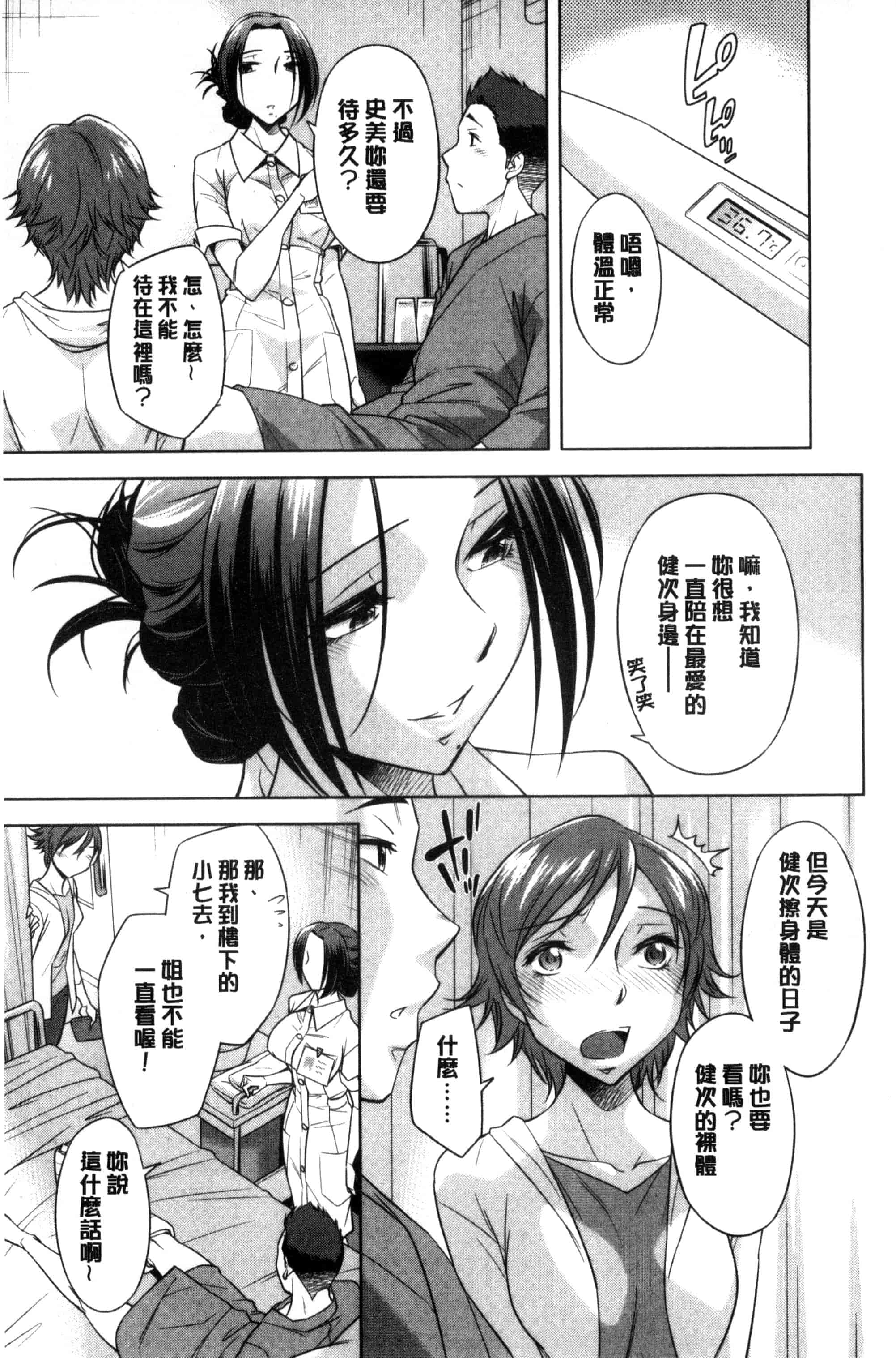 汉化版-[小國由喜] お姉さんの膣内でイッて 在姊姊她的膣內中射出來 [風的工房] C3354_第4集