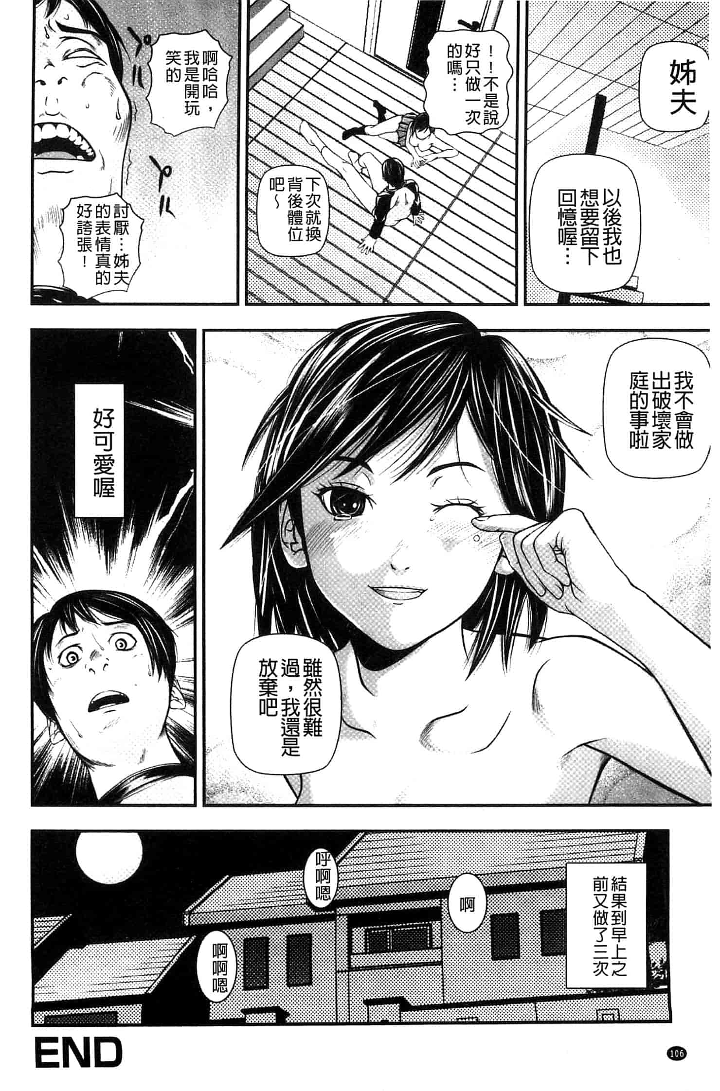 汉化版-[中嶋四号] 恋印ラブミルク 戀印愛慾鮮乳 [風的工房] U701_第5集