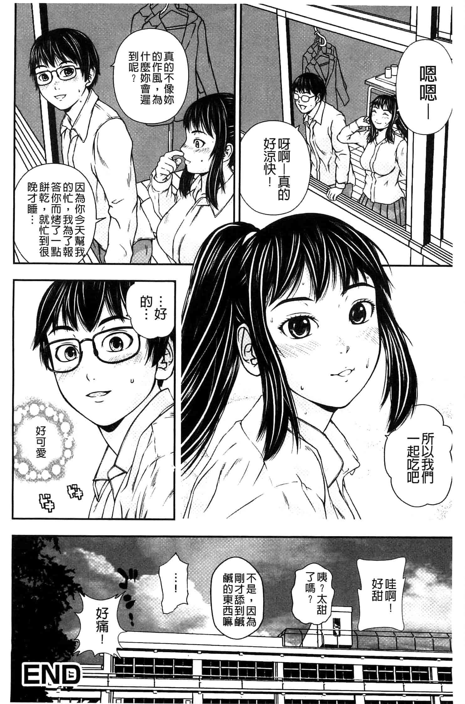 汉化版-[中嶋四号] 恋印ラブミルク 戀印愛慾鮮乳 [風的工房] U701_第5集