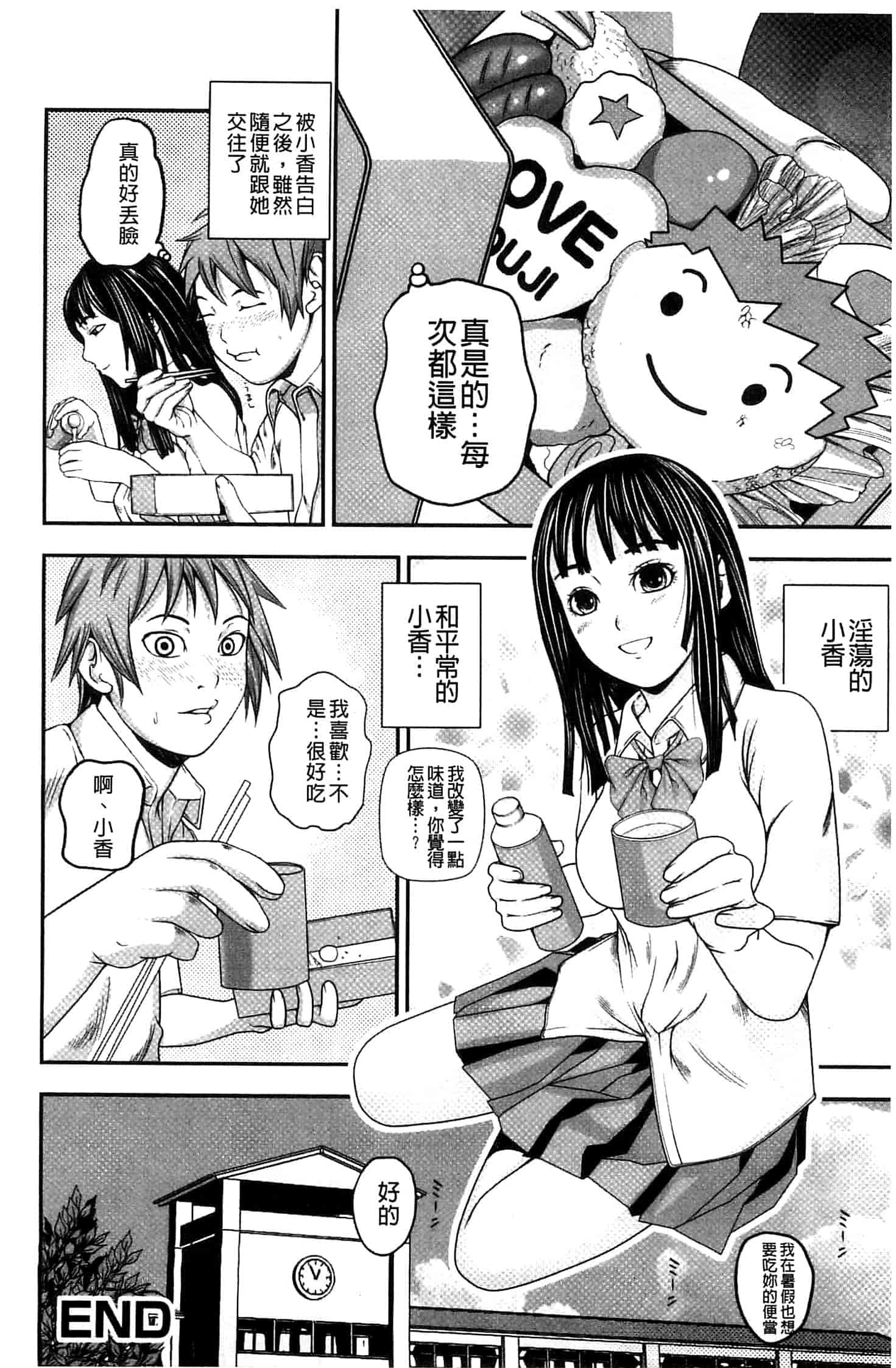 汉化版-[中嶋四号] 恋印ラブミルク 戀印愛慾鮮乳 [風的工房] U701_第6集