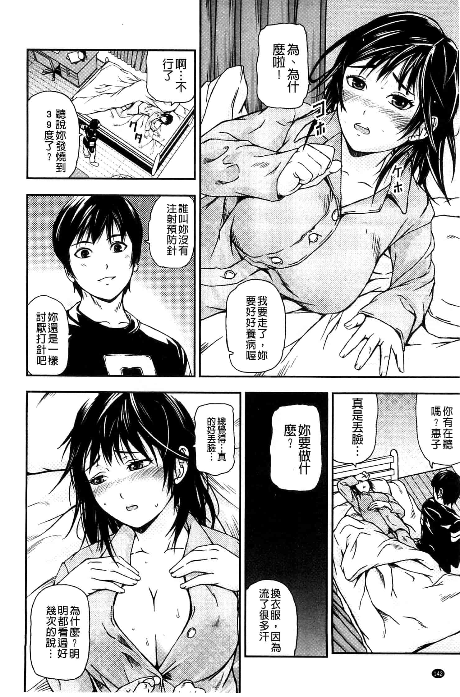 汉化版-[中嶋四号] 恋印ラブミルク 戀印愛慾鮮乳 [風的工房] U701_第6集