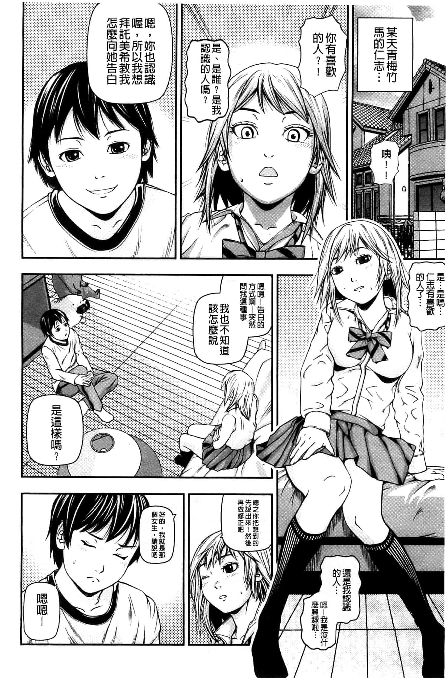 汉化版-[中嶋四号] 恋印ラブミルク 戀印愛慾鮮乳 [風的工房] U701_第7集
