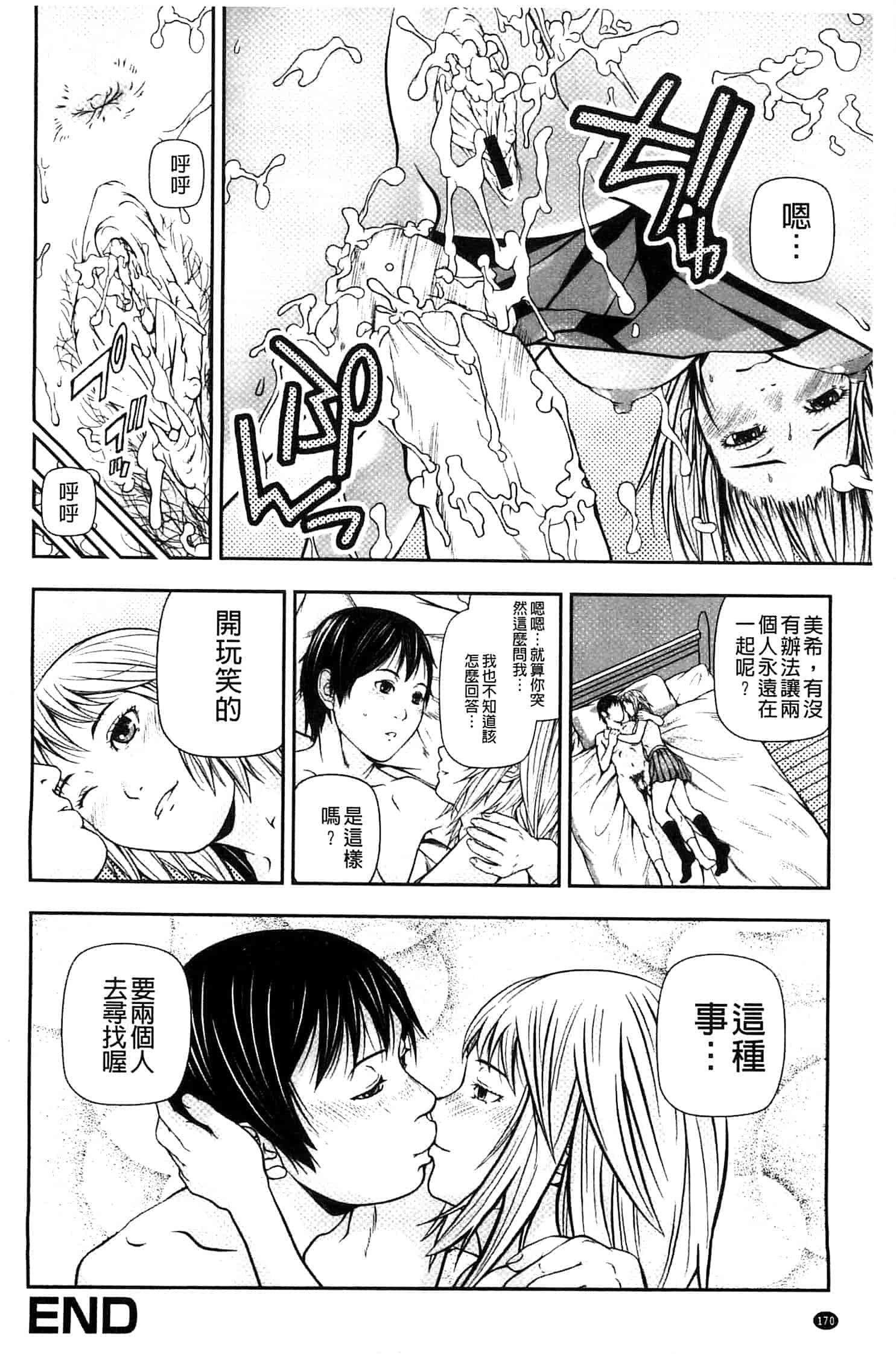 汉化版-[中嶋四号] 恋印ラブミルク 戀印愛慾鮮乳 [風的工房] U701_第7集