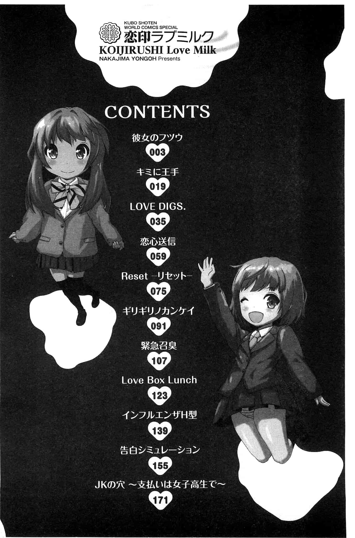 汉化版-[中嶋四号] 恋印ラブミルク 戀印愛慾鮮乳 [風的工房] U701_第1集