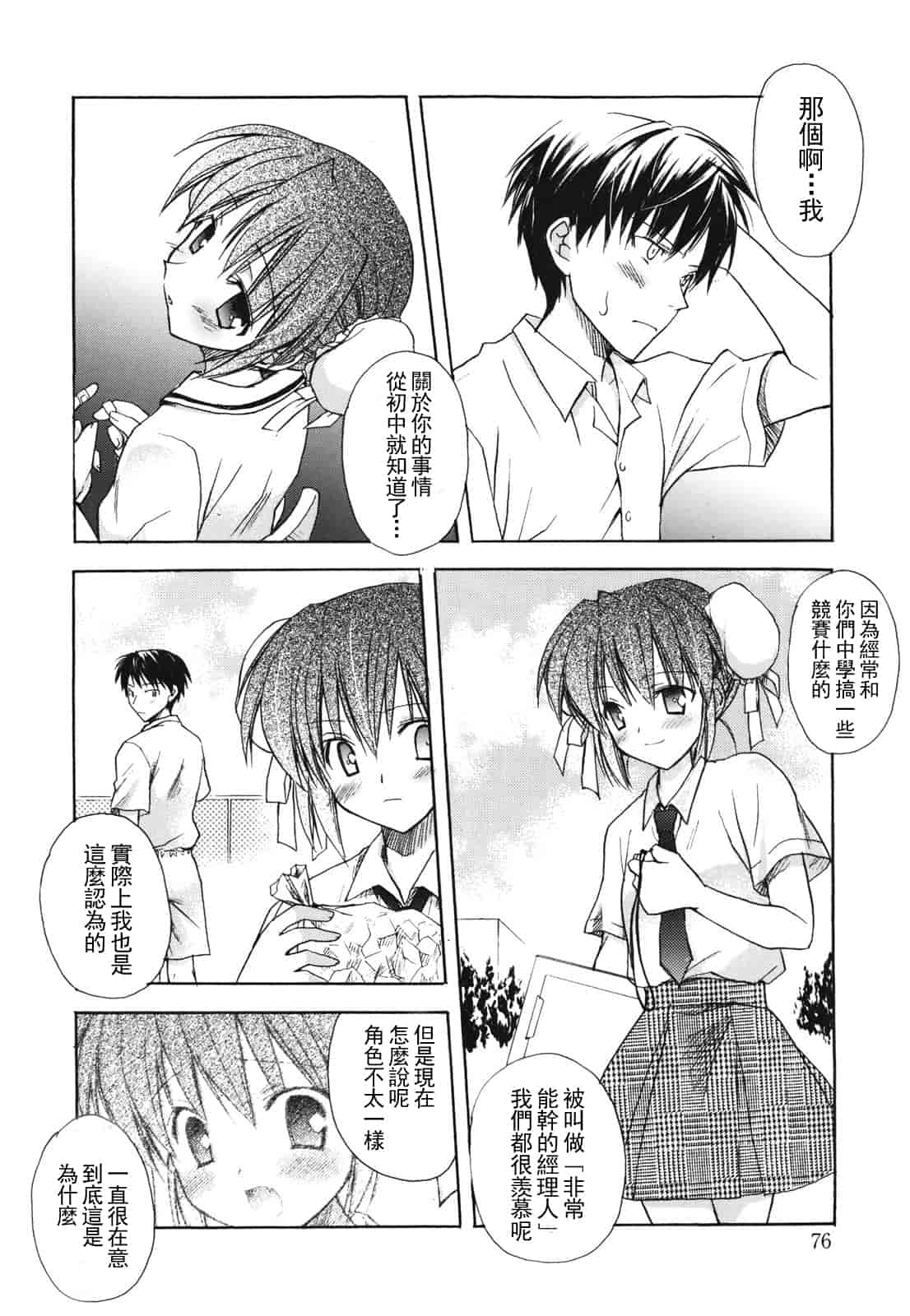 汉化版-[小宮裕太] Dreamsicle_第4集