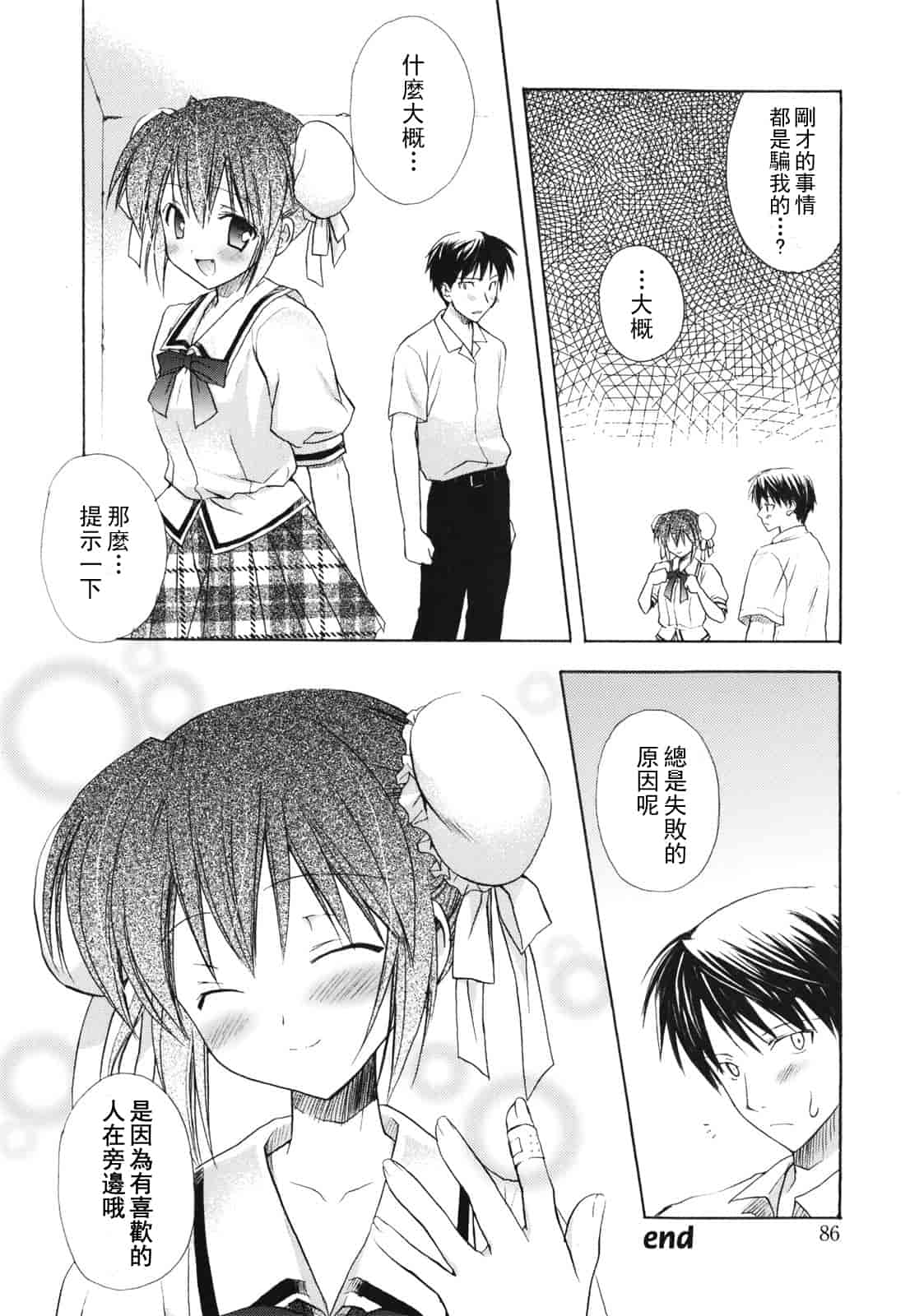 汉化版-[小宮裕太] Dreamsicle_第4集