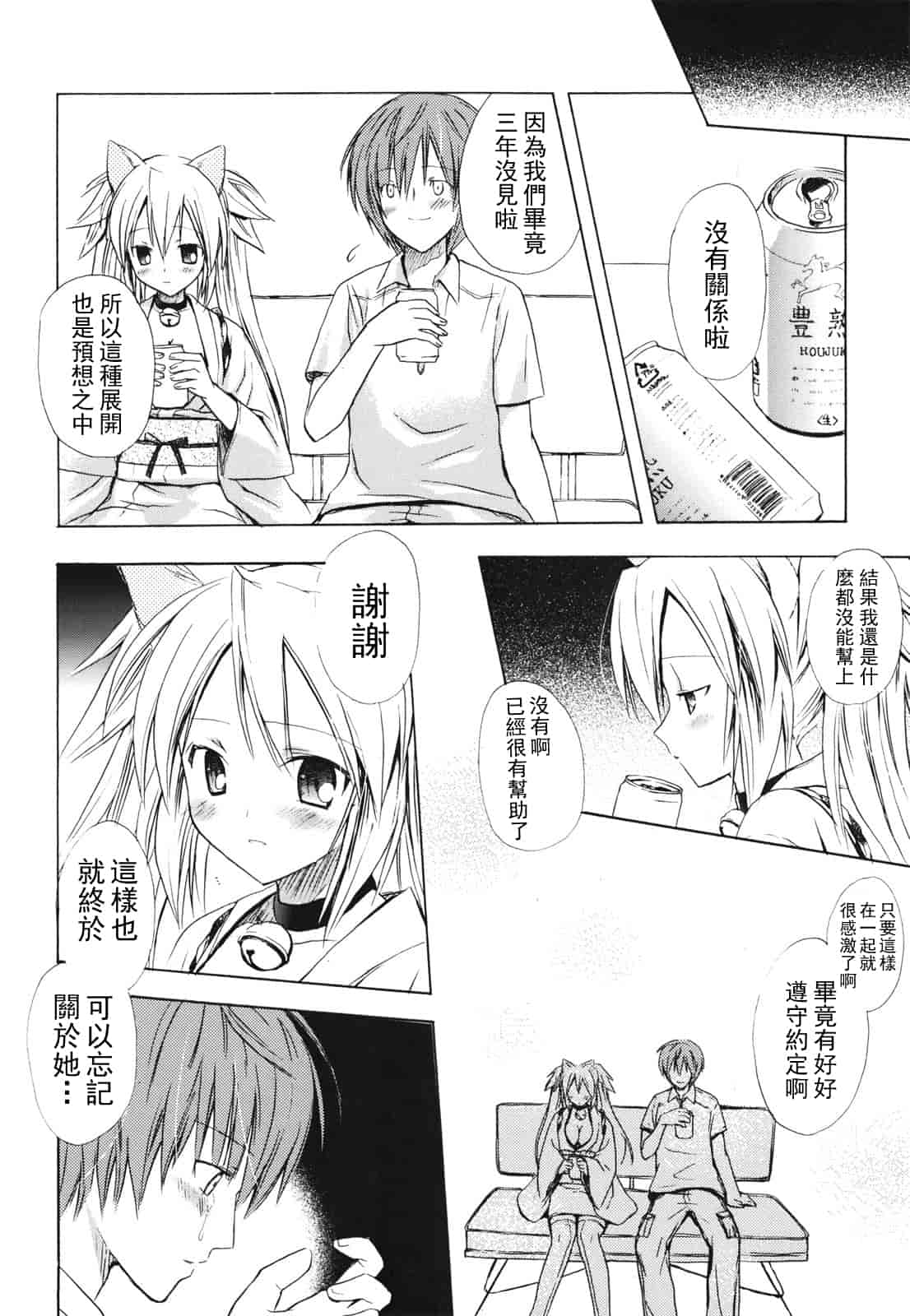 汉化版-[小宮裕太] Dreamsicle_第8集