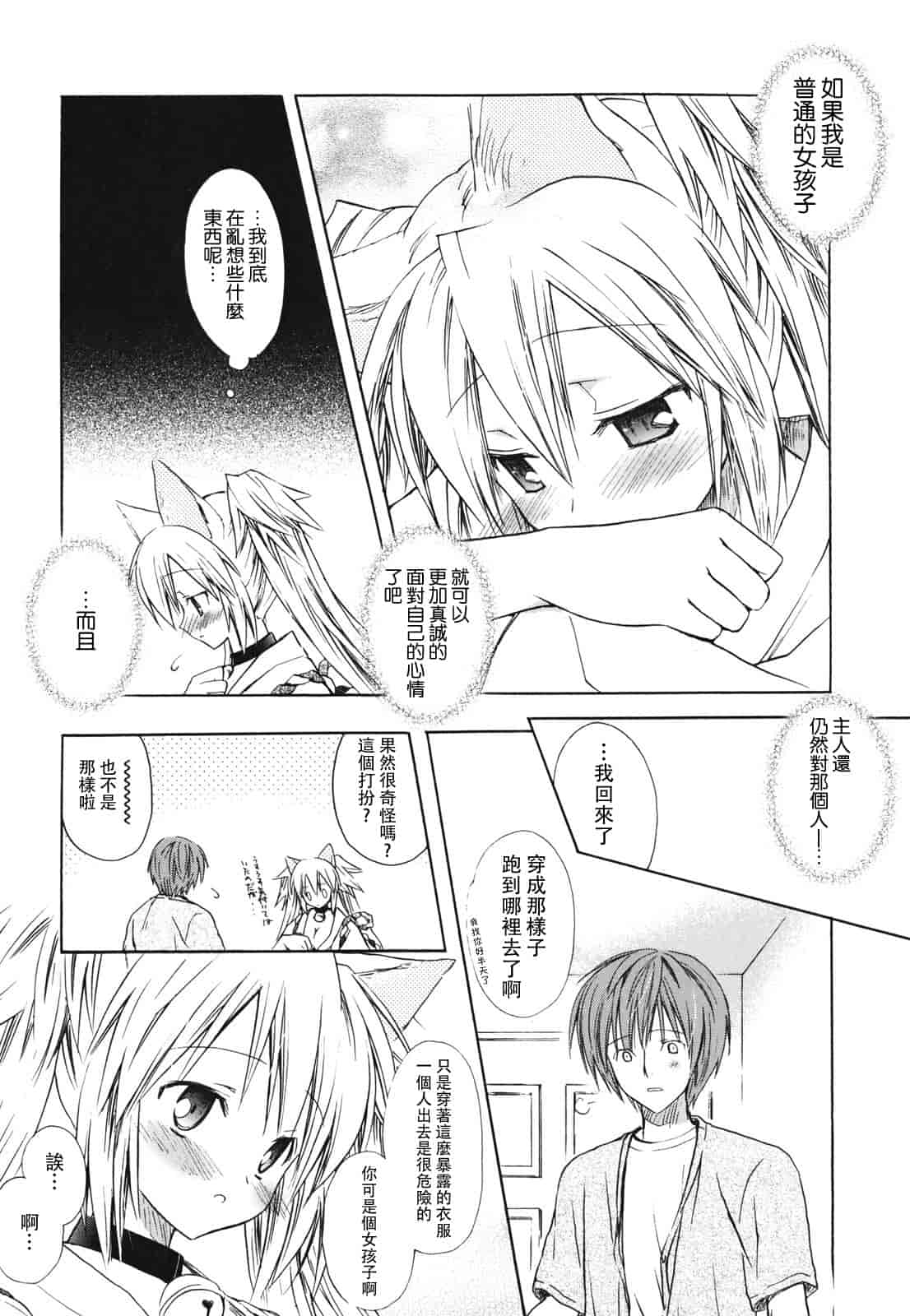 汉化版-[小宮裕太] Dreamsicle_第8集