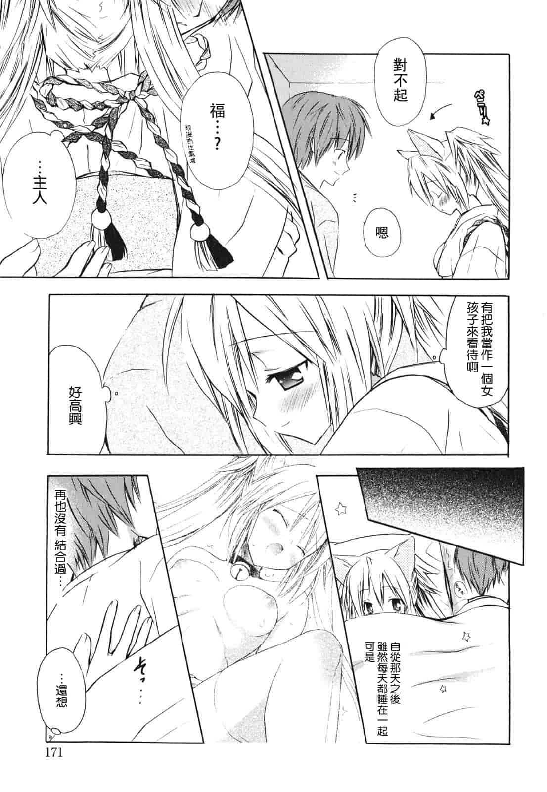 汉化版-[小宮裕太] Dreamsicle_第8集