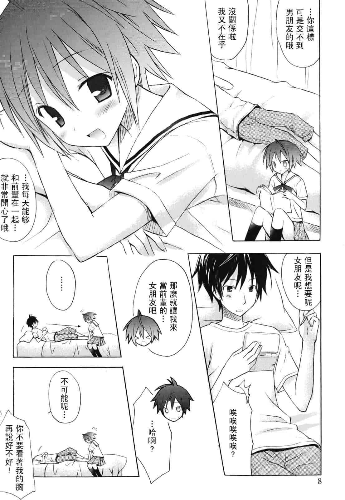 汉化版-[小宮裕太] Dreamsicle_第1集