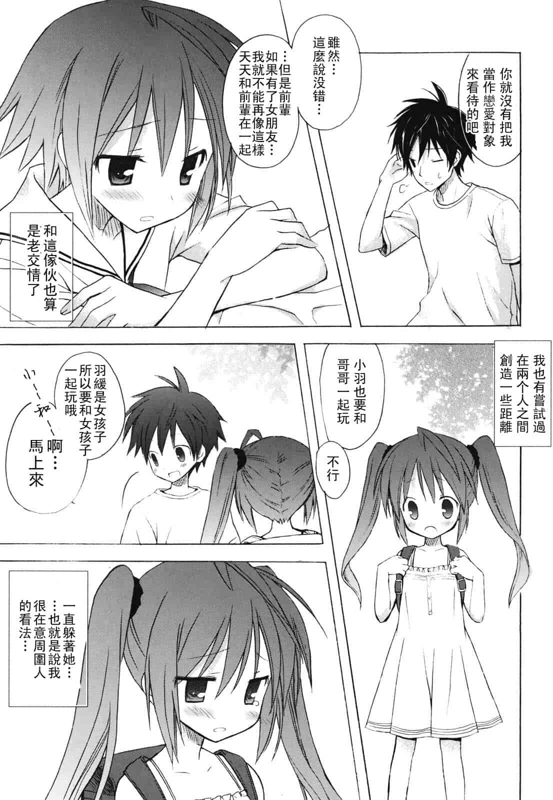 汉化版-[小宮裕太] Dreamsicle_第1集