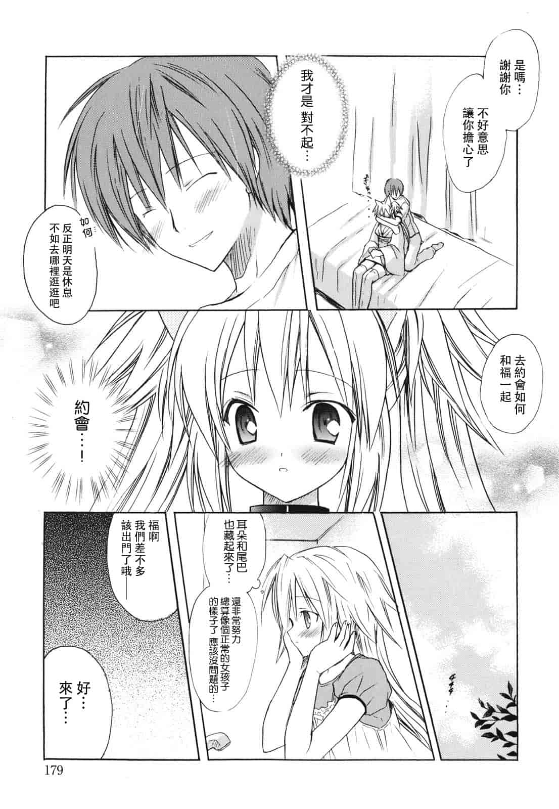 汉化版-[小宮裕太] Dreamsicle_第9集