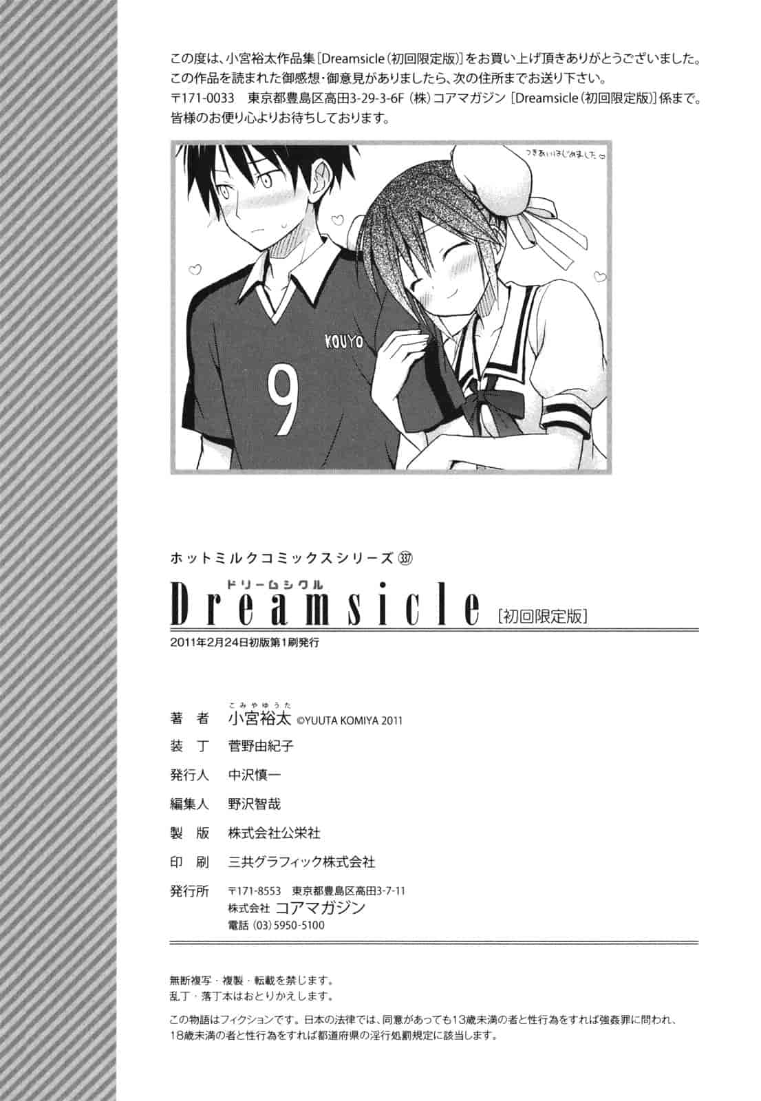 汉化版-[小宮裕太] Dreamsicle_第10集