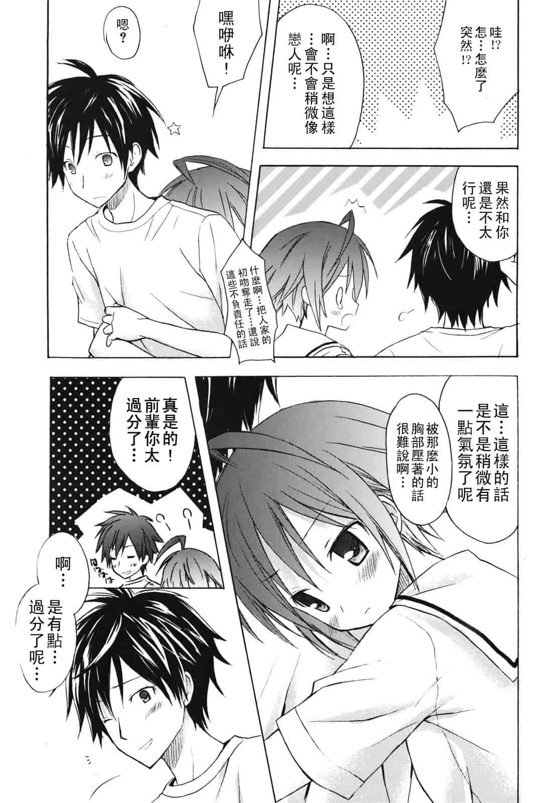 汉化版-[小宮裕太] Dreamsicle_第1集