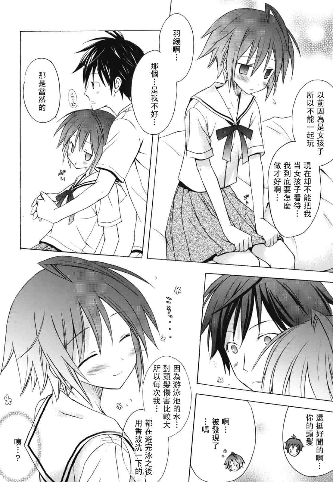 汉化版-[小宮裕太] Dreamsicle_第2集