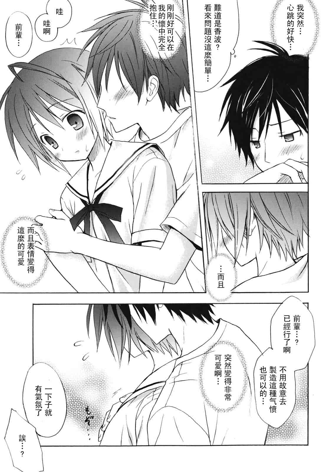 汉化版-[小宮裕太] Dreamsicle_第2集