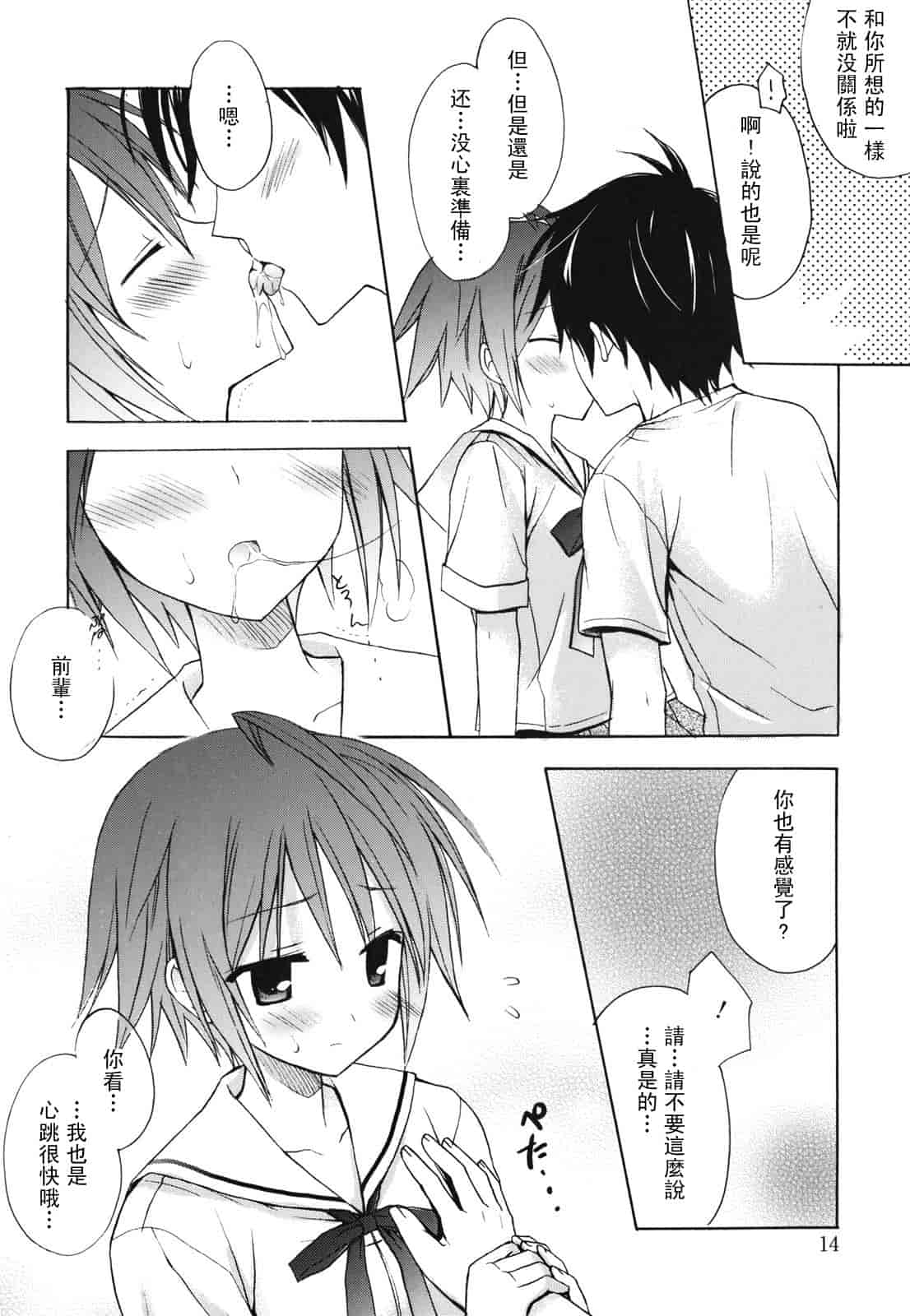 汉化版-[小宮裕太] Dreamsicle_第2集